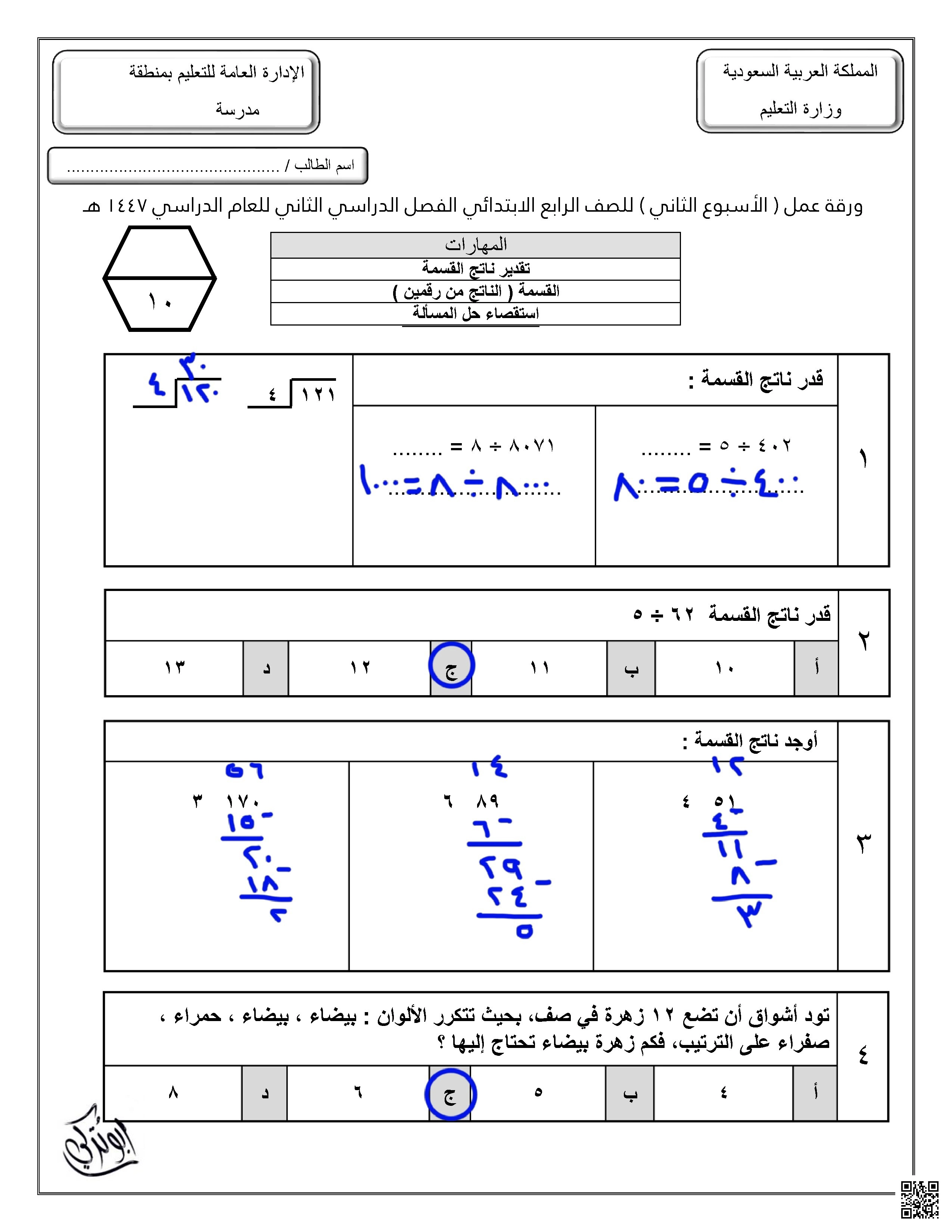 حلول ورقة عمل الإسبوع الثاني - رياضيات - الصف الصف الرابع - الفصل الفصل الثاني