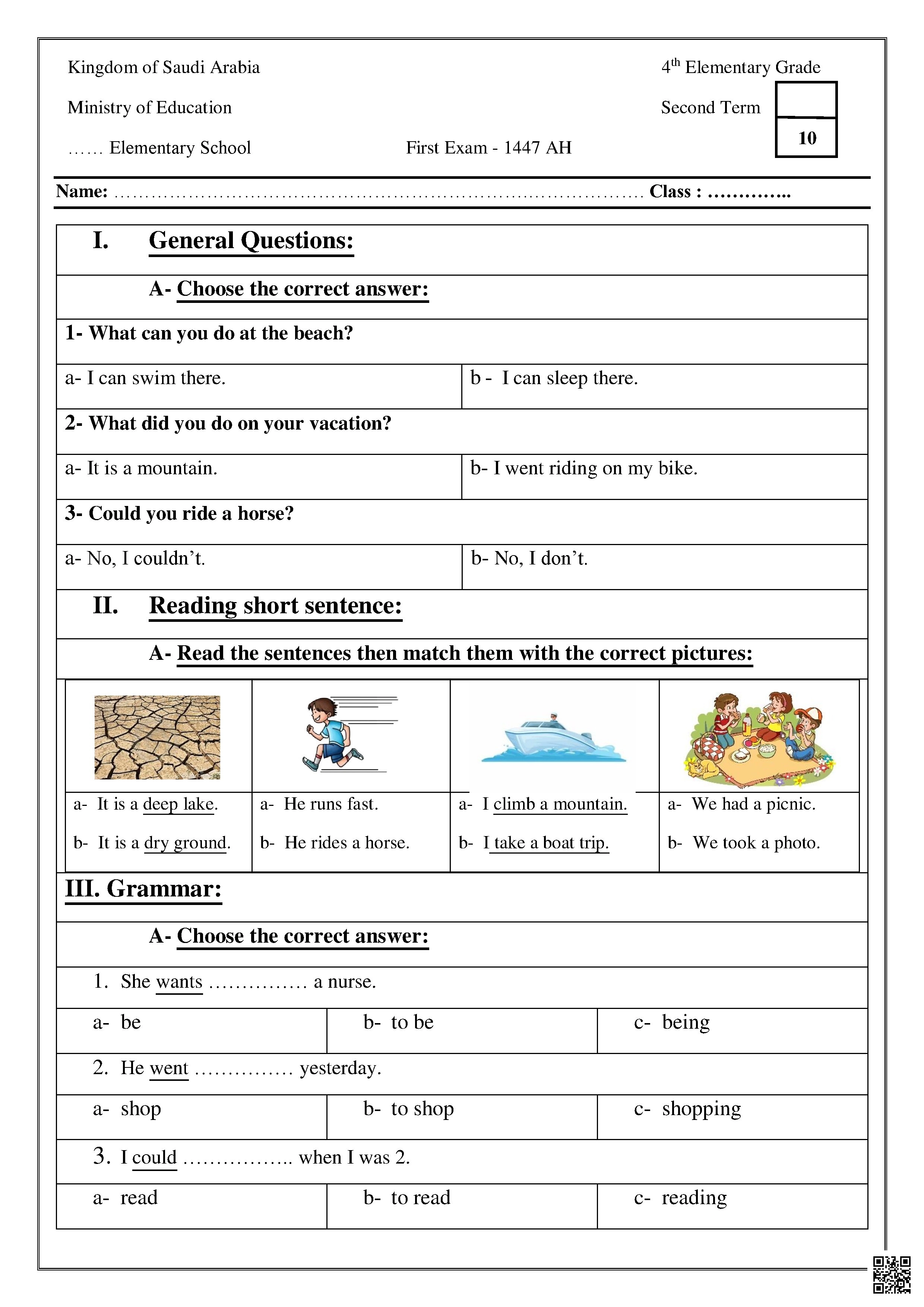 اختبار قصير (Quiz 1) للوحدة الخامسة - لغة انجليزية - الصف الصف الرابع - الفصل الفصل الثاني