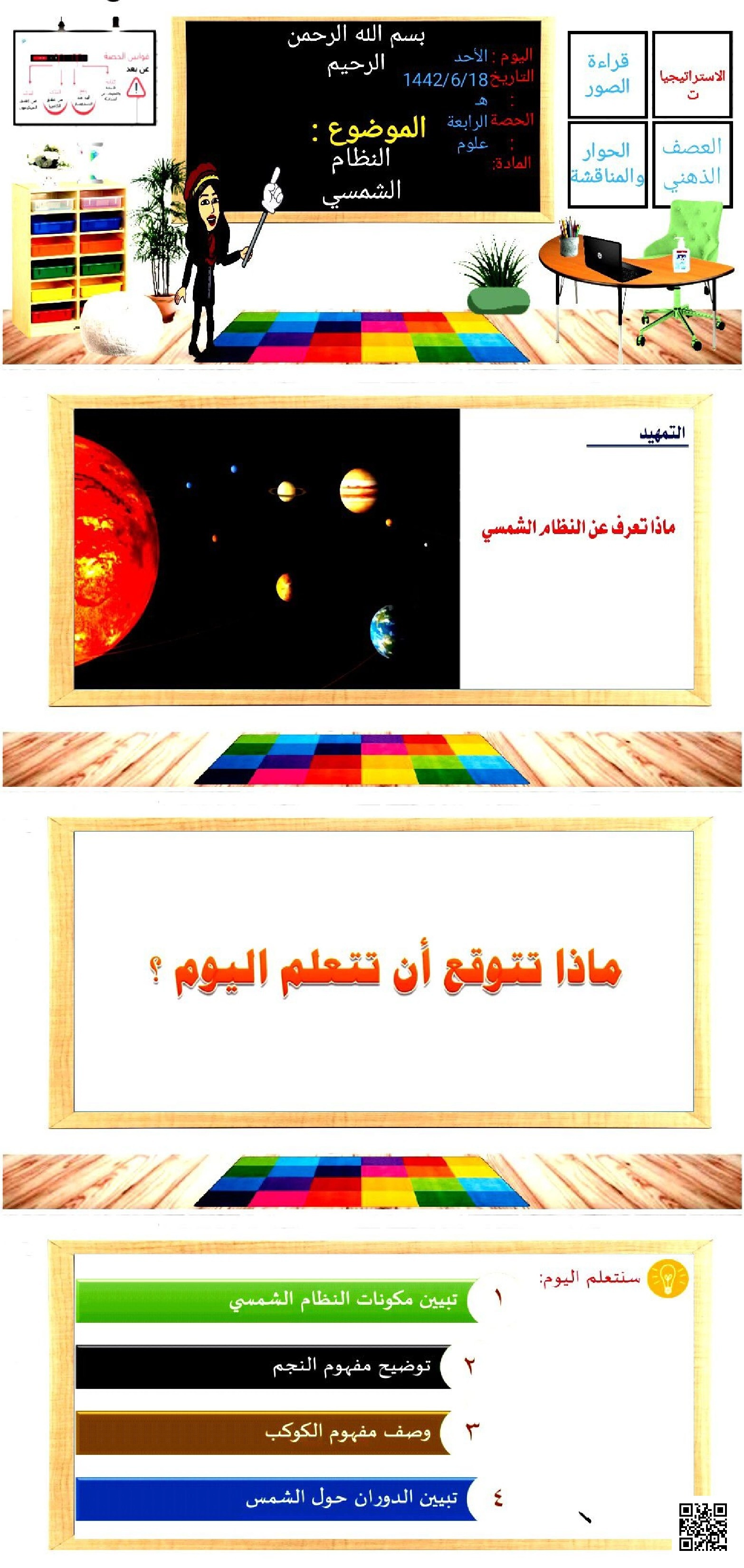 استكشاف النظام الشمسي وعلاقة القمر بالأرض - علوم - الصف الصف الرابع - الفصل الفصل الثاني