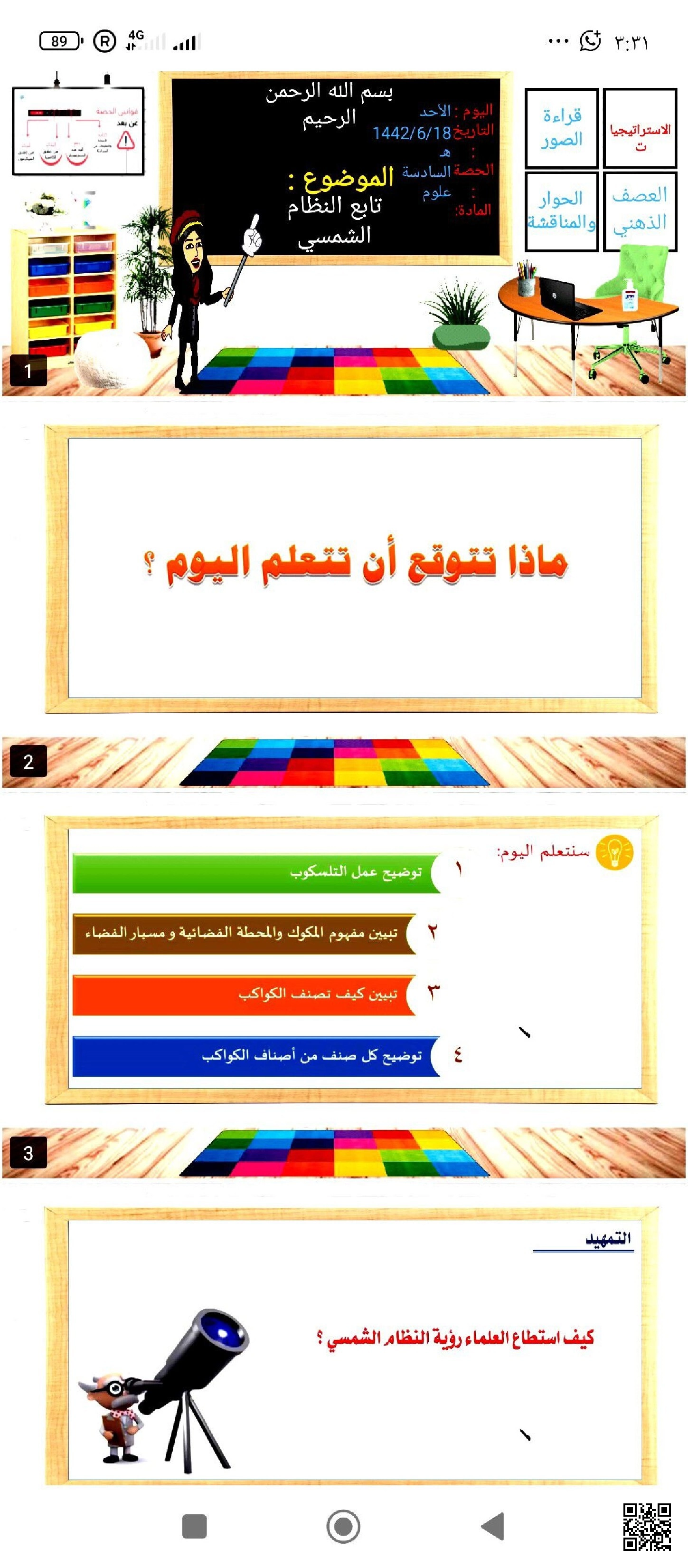 بوربوينت كيف استطاع العلماء اكتشاف الفضاء - علوم - الصف الصف الرابع - الفصل الفصل الثاني