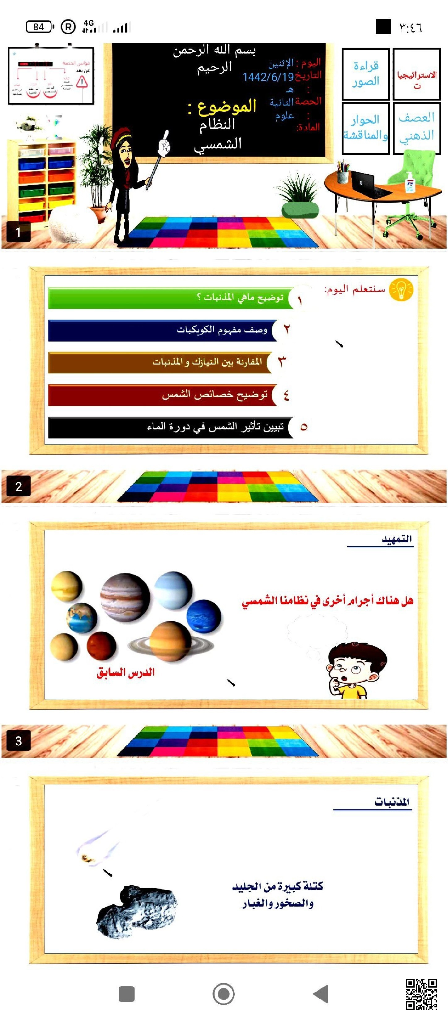 بوربوينت الأجرام الصغيرة في النظام الشمسي والفرق بين الكويكبات والنيازك - علوم - الصف الصف الرابع - الفصل الفصل الثاني