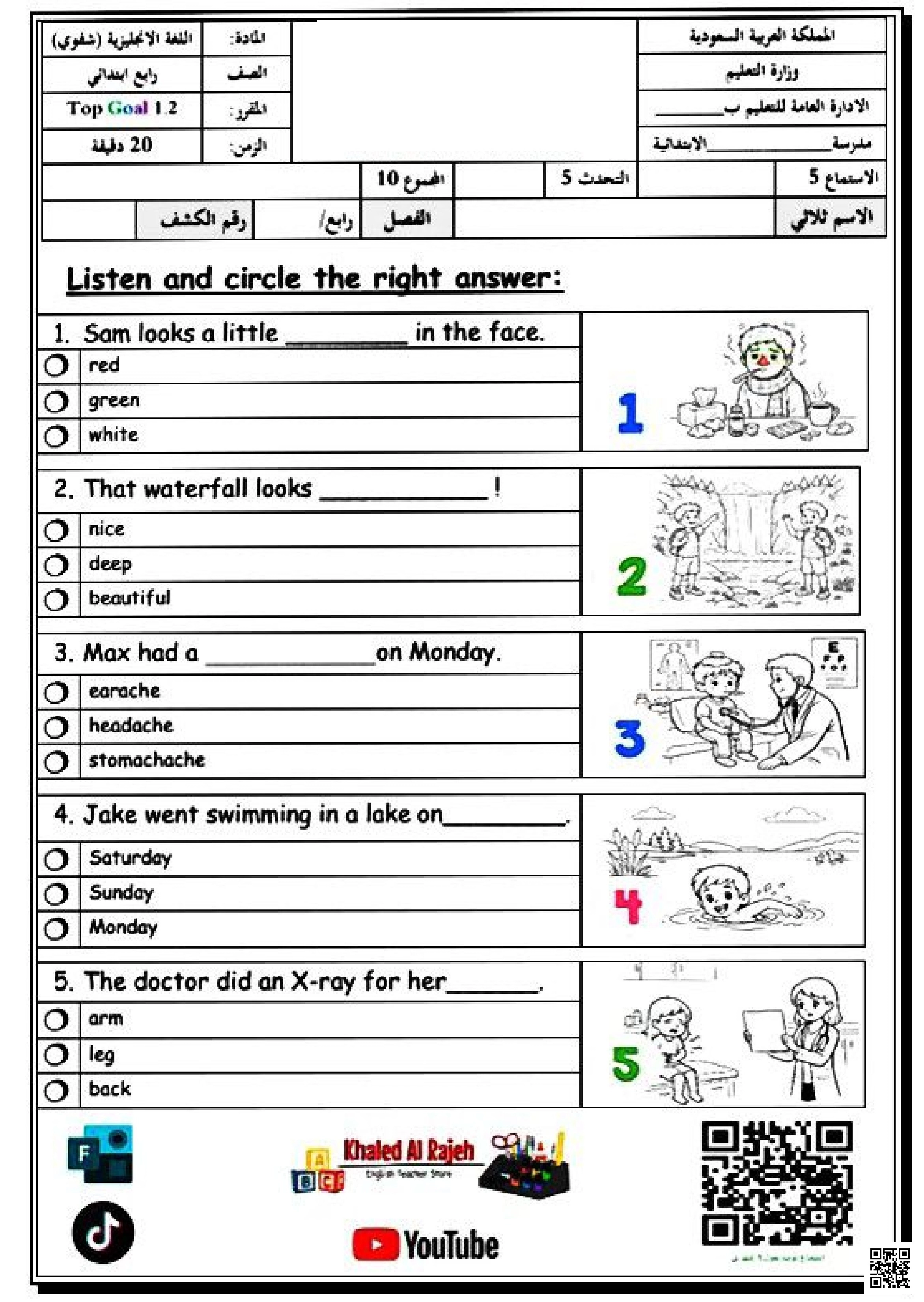 الامتحان الشفوي - لغة انجليزية - الصف الصف الرابع - الفصل الفصل الثاني