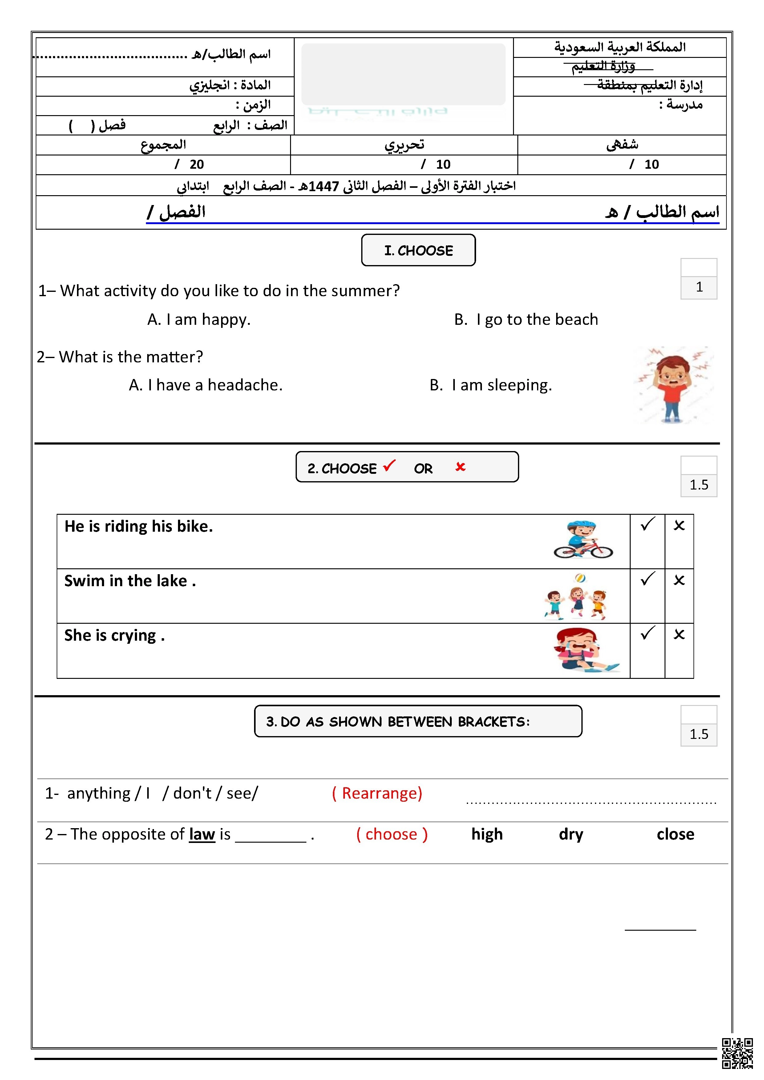اختبار الفترة الأولى 1447ه‍ غير محلول - لغة انجليزية - الصف الصف الرابع - الفصل الفصل الثاني