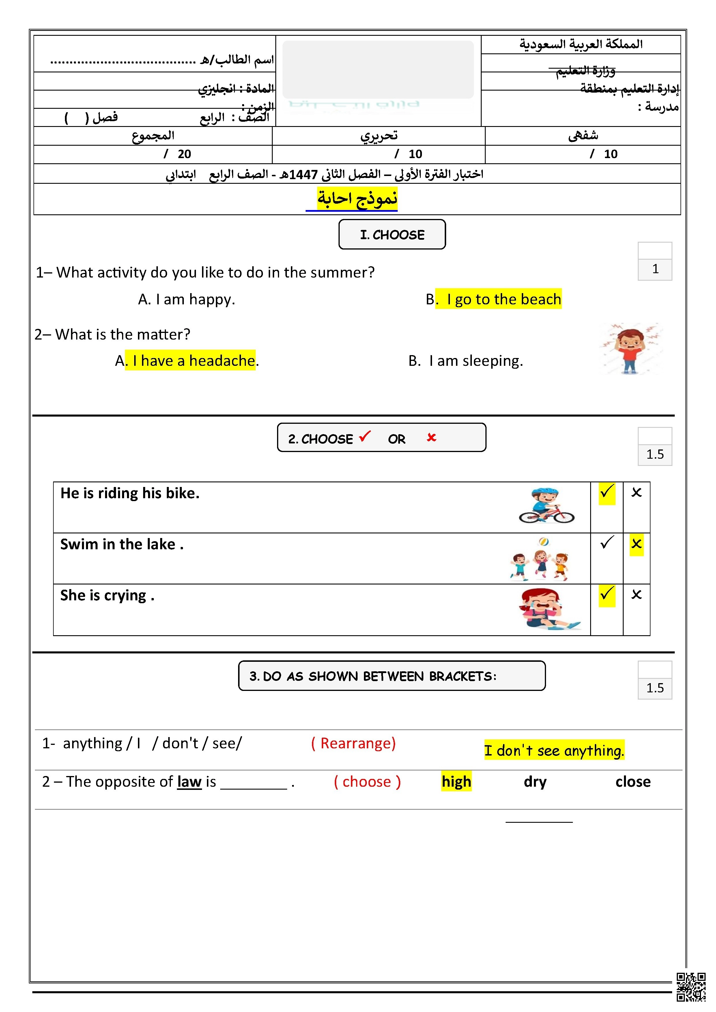 إجابة اختبار الفترة الأولى 1447ه‍ - لغة انجليزية - الصف الصف الرابع - الفصل الفصل الثاني