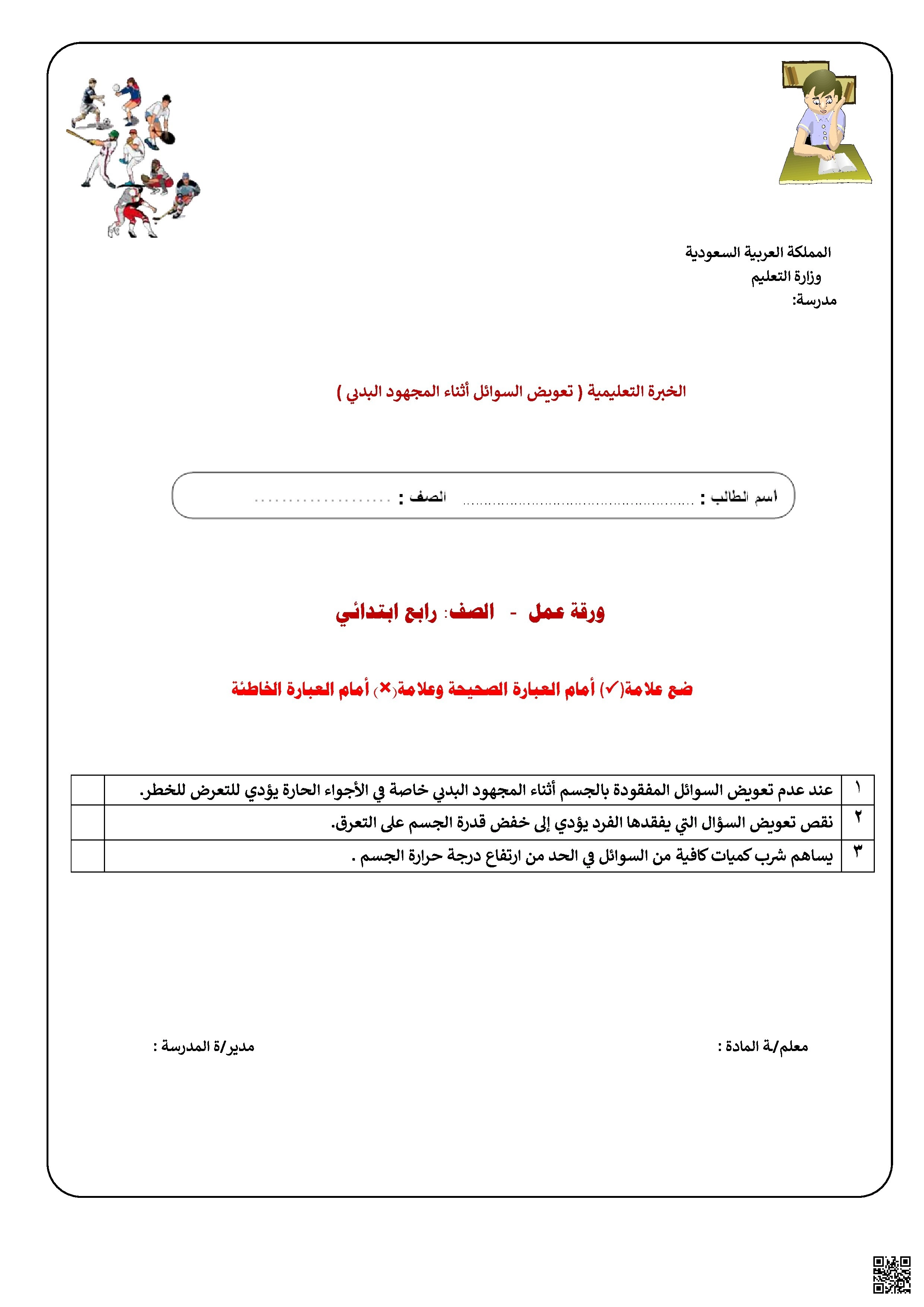 الأسبوع السادس ملف2 إثراء درس أهمية تعويض السوائل1447ه‍ - التربية البدنية - الصف الصف الرابع - الفصل الفصل الثاني