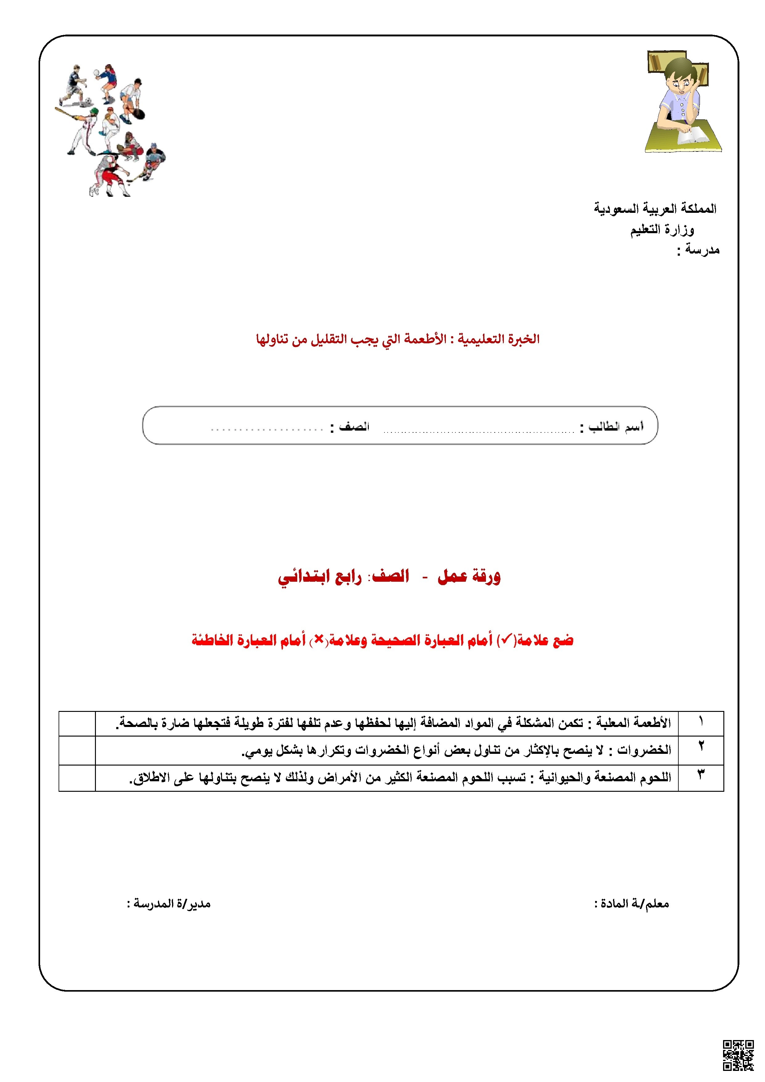 الأسبوع السابع ورقة عمل درس الأطعمة التي يجب التقليل من تناولها1447ه‍ - التربية البدنية - الصف الصف الرابع - الفصل الفصل الثاني