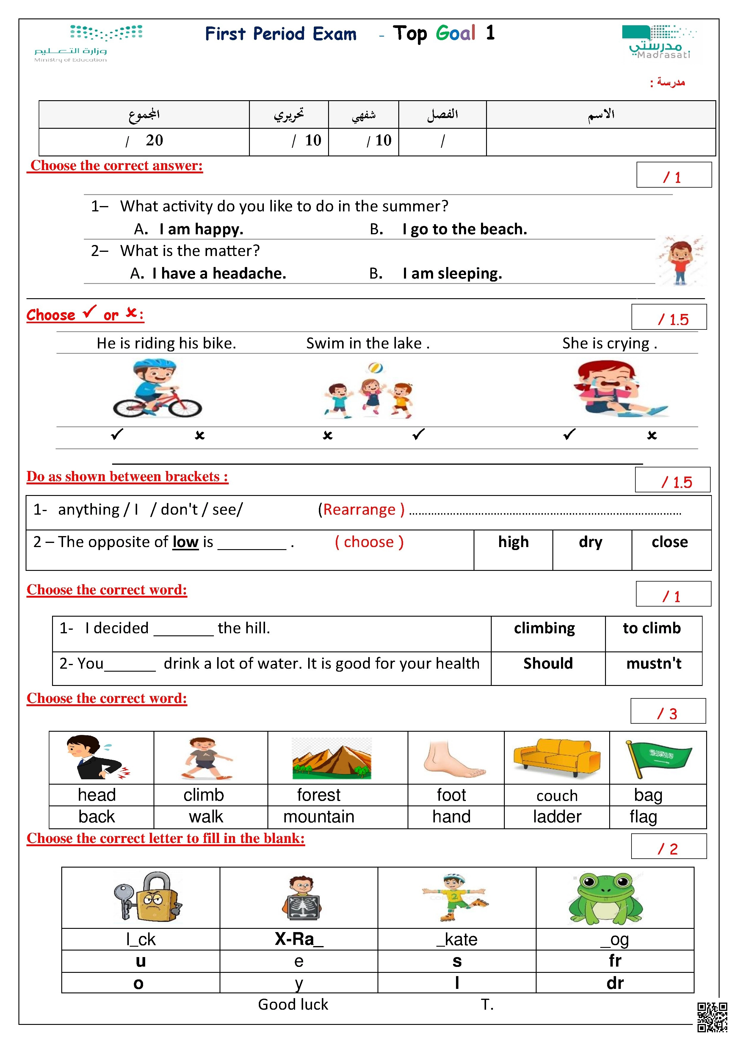 اختبار الفترة الأولى الوحدة الأولى غير محلول - لغة انجليزية - الصف الصف الرابع - الفصل الفصل الثاني