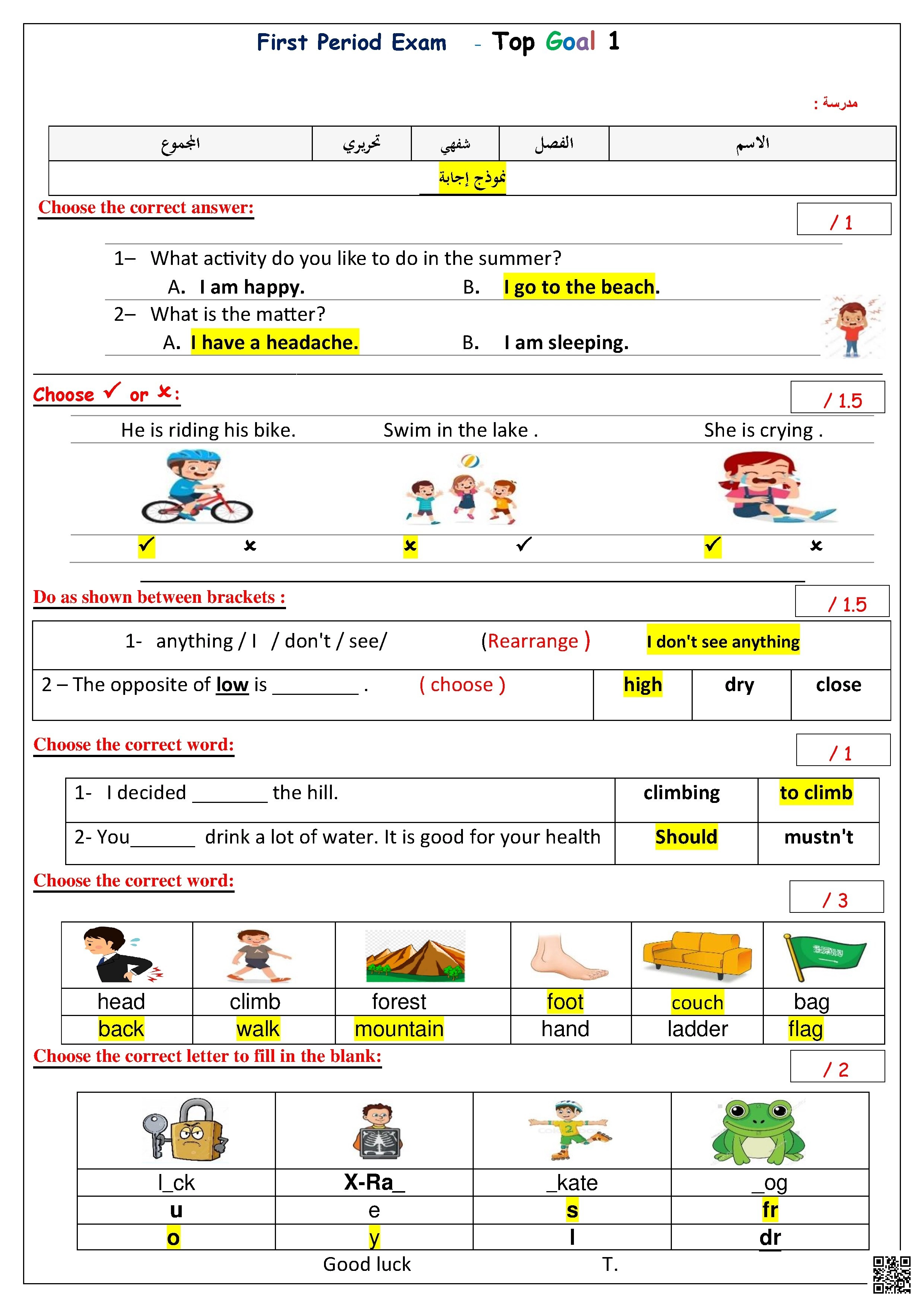 إجابة اختبار الفترة الأولى الوحدة الأولى - لغة انجليزية - الصف الصف الرابع - الفصل الفصل الثاني