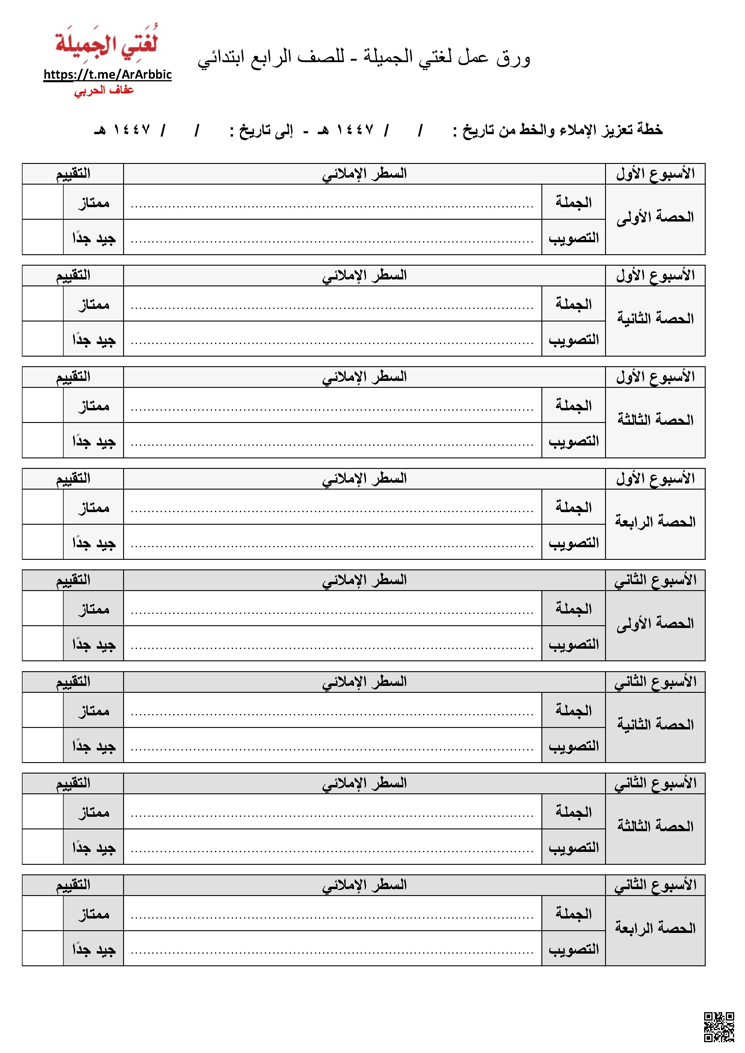 ورقة عمل آداب وواجبات
