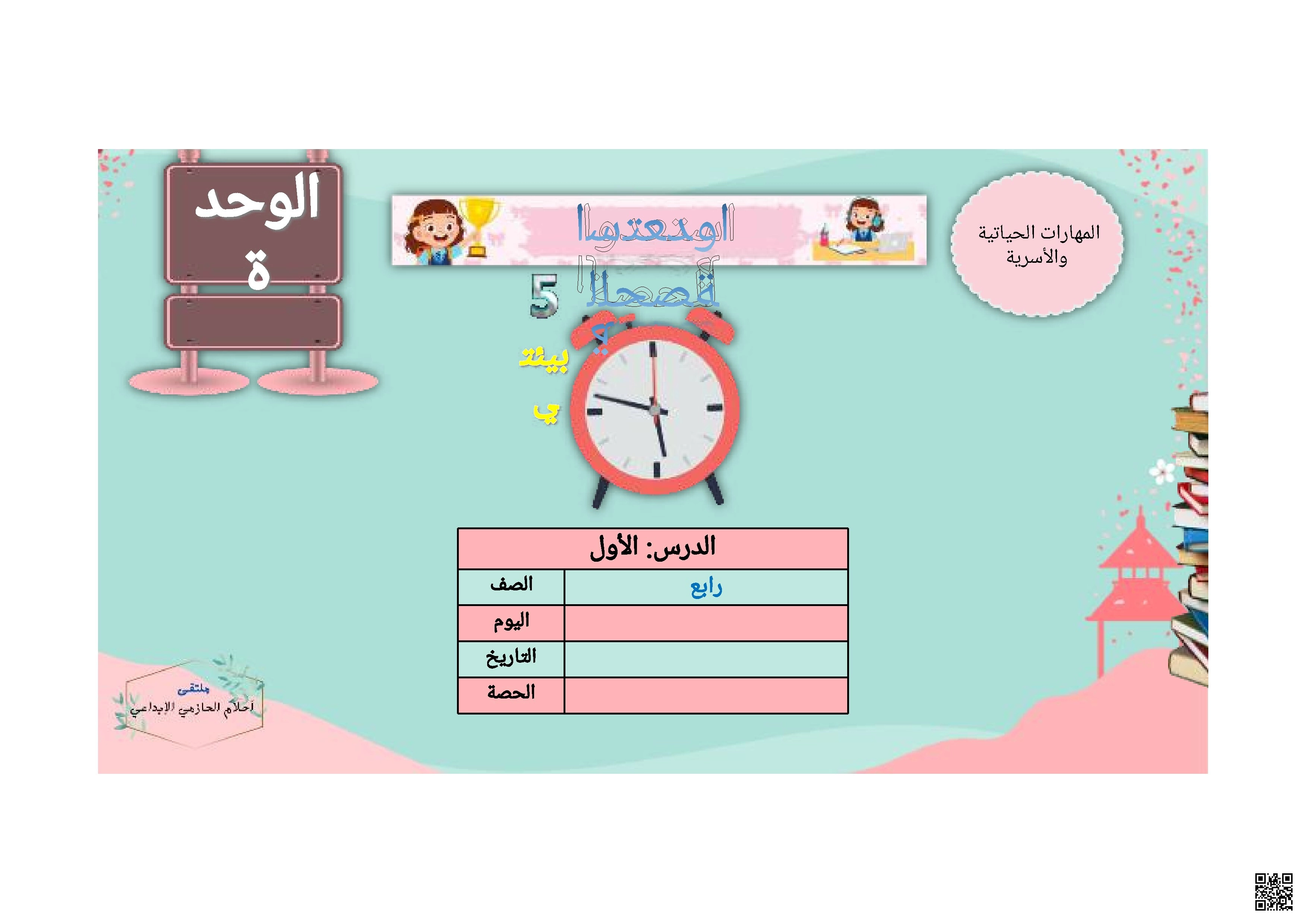 درس درس العناية بالكتاب المدرسي