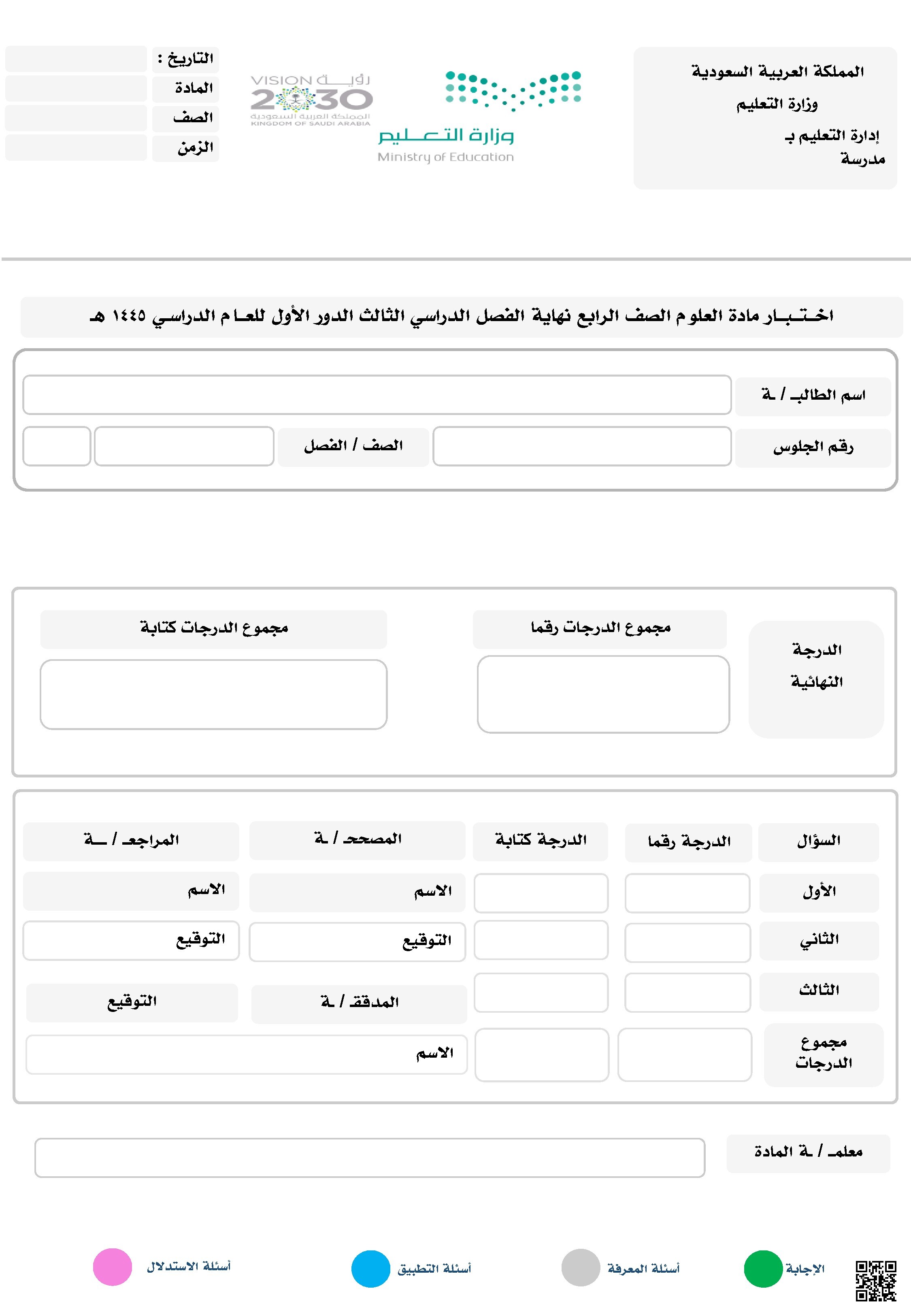 نموذج اختبار نهاية الفصل 1445ه‍ غير محلول