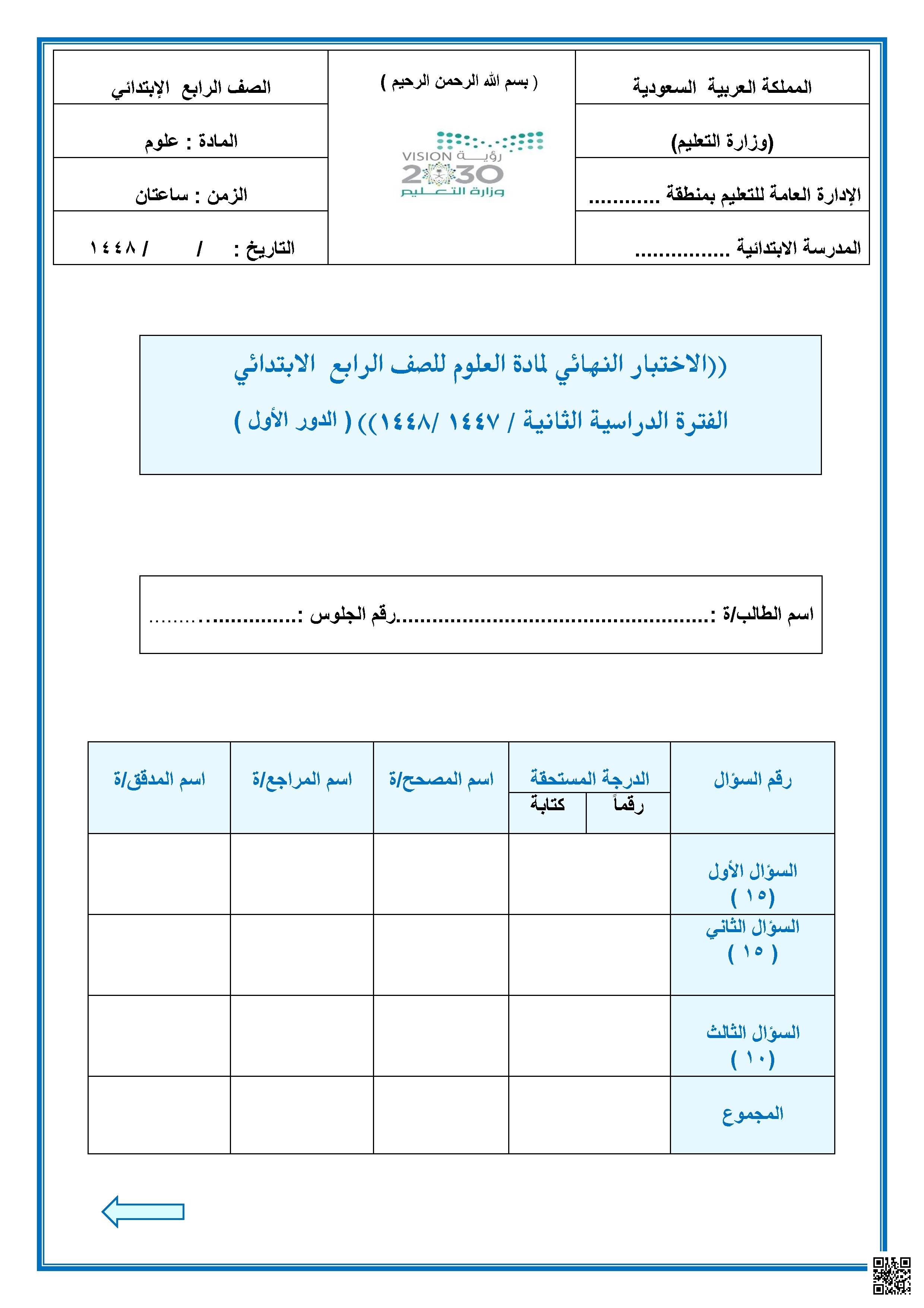 الاختبار النهائي الفترة الدراسية الثانية 1447ه‍ غير محلول