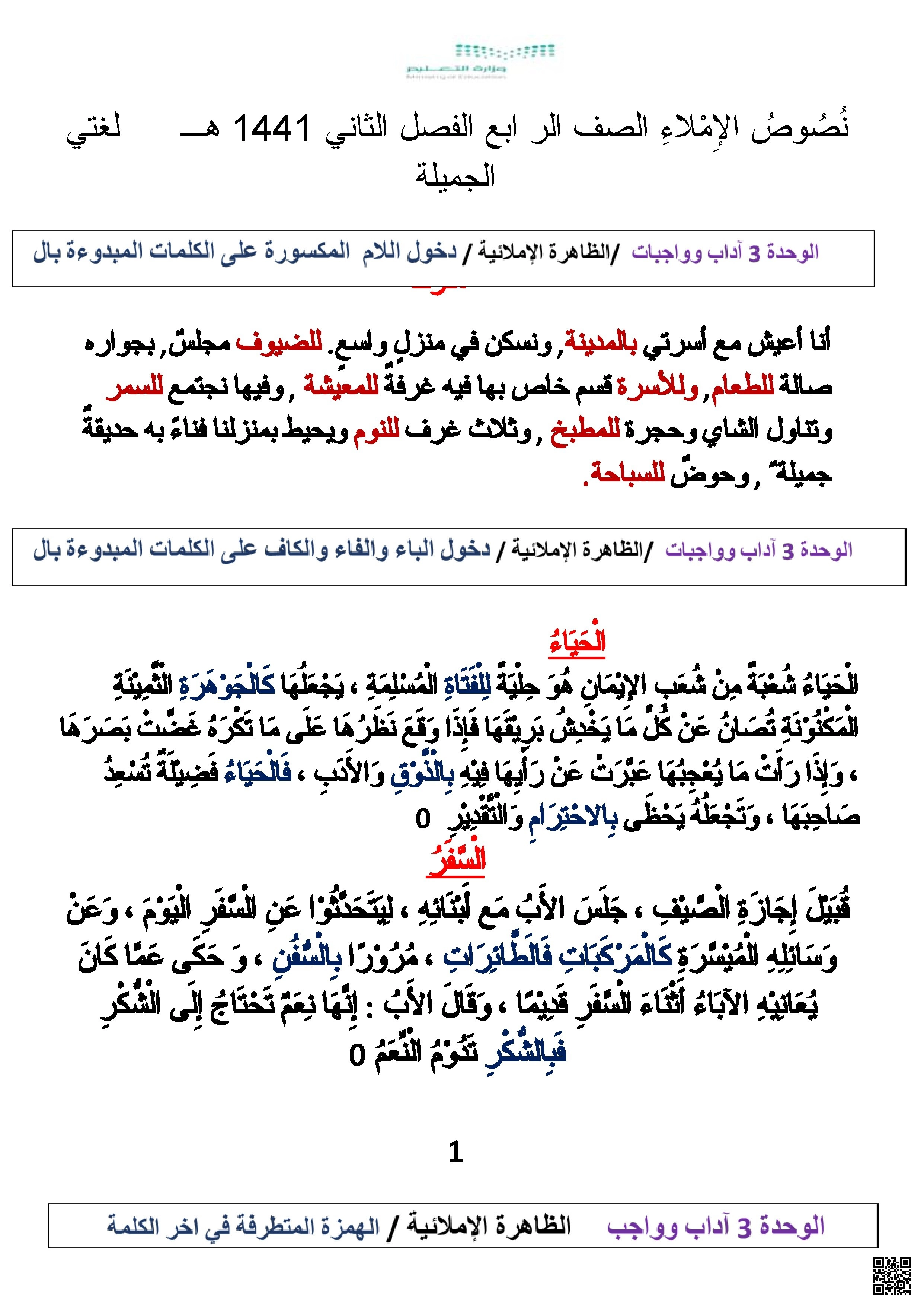 نصوص الإملاء الوحدة 3 آداب وواجبات