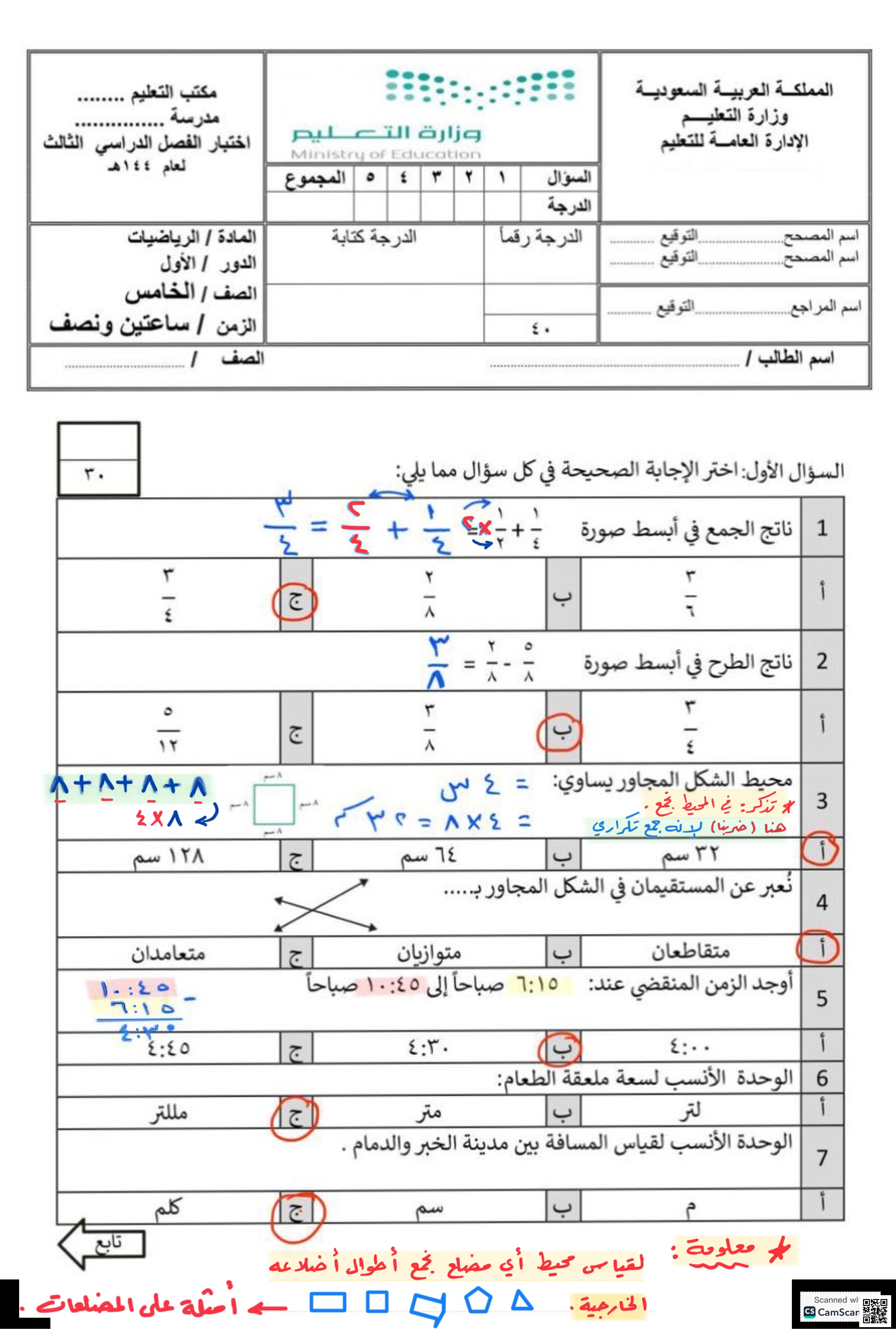 الإجابة على الاختبار النهائي الدور الأول 1446ه‍ - رياضيات - الصف الصف الخامس - الفصل الفصل الثالث
