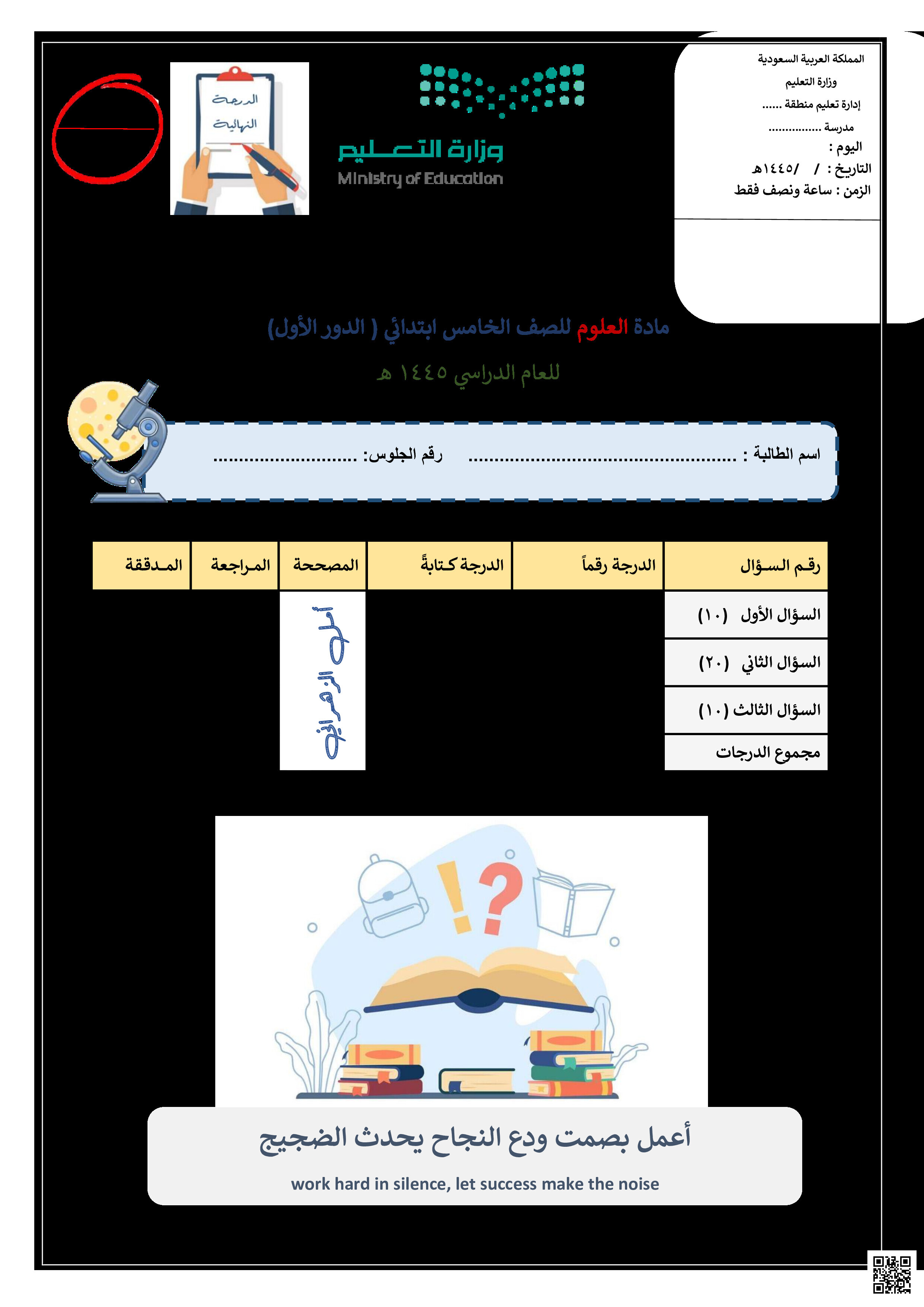 نموذج الحل للاختبار النهائي - علوم - الصف الصف الخامس - الفصل الفصل الثالث