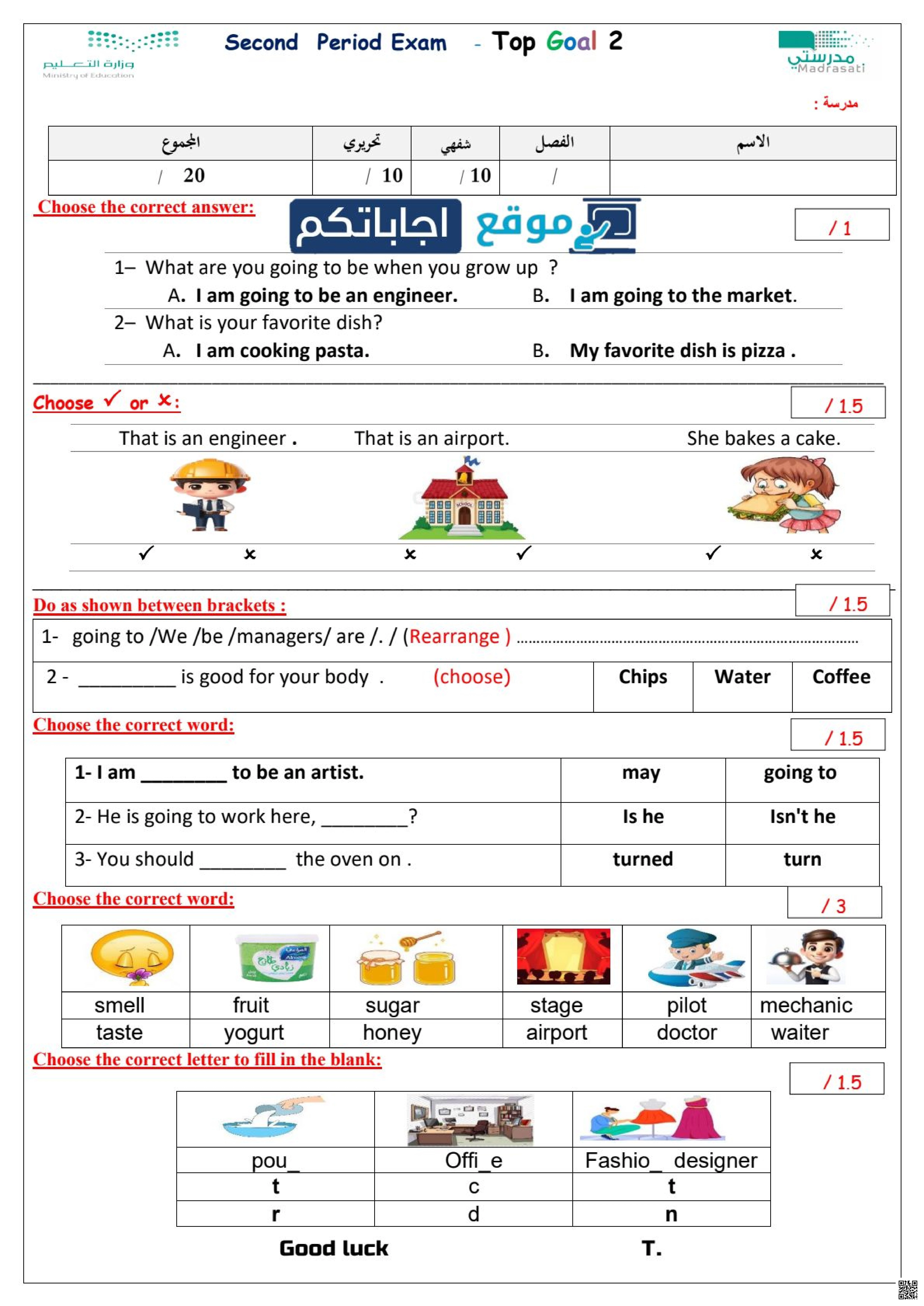اختبار الفترة الثانية لمنهج Top goal 2 - لغة انجليزية - الصف الصف الخامس - الفصل الفصل الأول