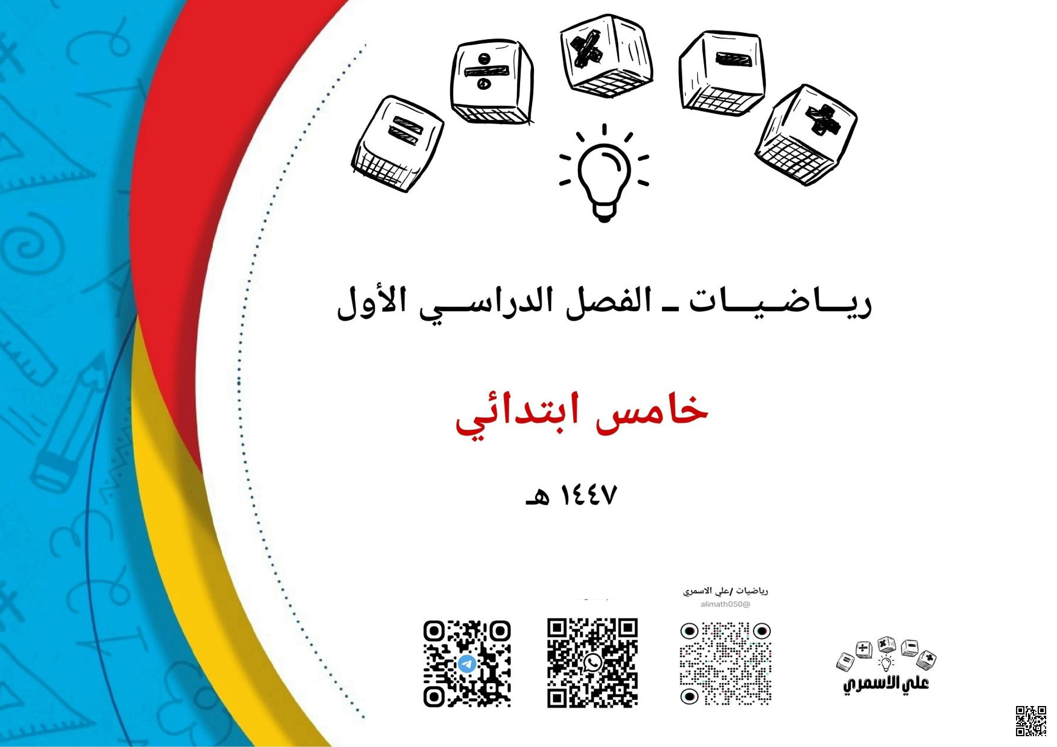 تدريبات واختبارات مركزية شاملة - رياضيات - الصف الصف الخامس - الفصل الفصل الأول