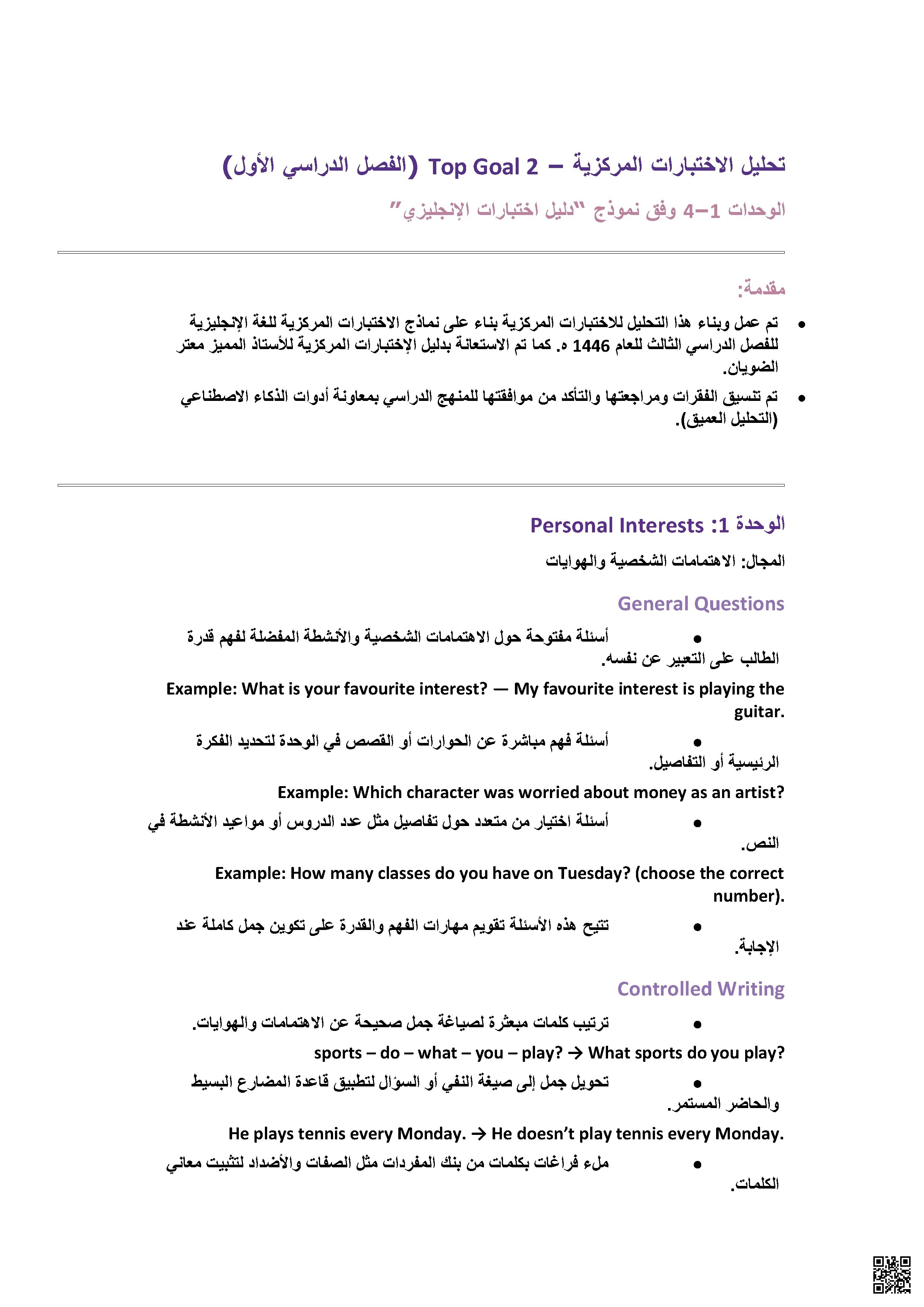 تحليل الاختبارات المركزية الشامل - لغة انجليزية - الصف الصف الخامس - الفصل الفصل الأول