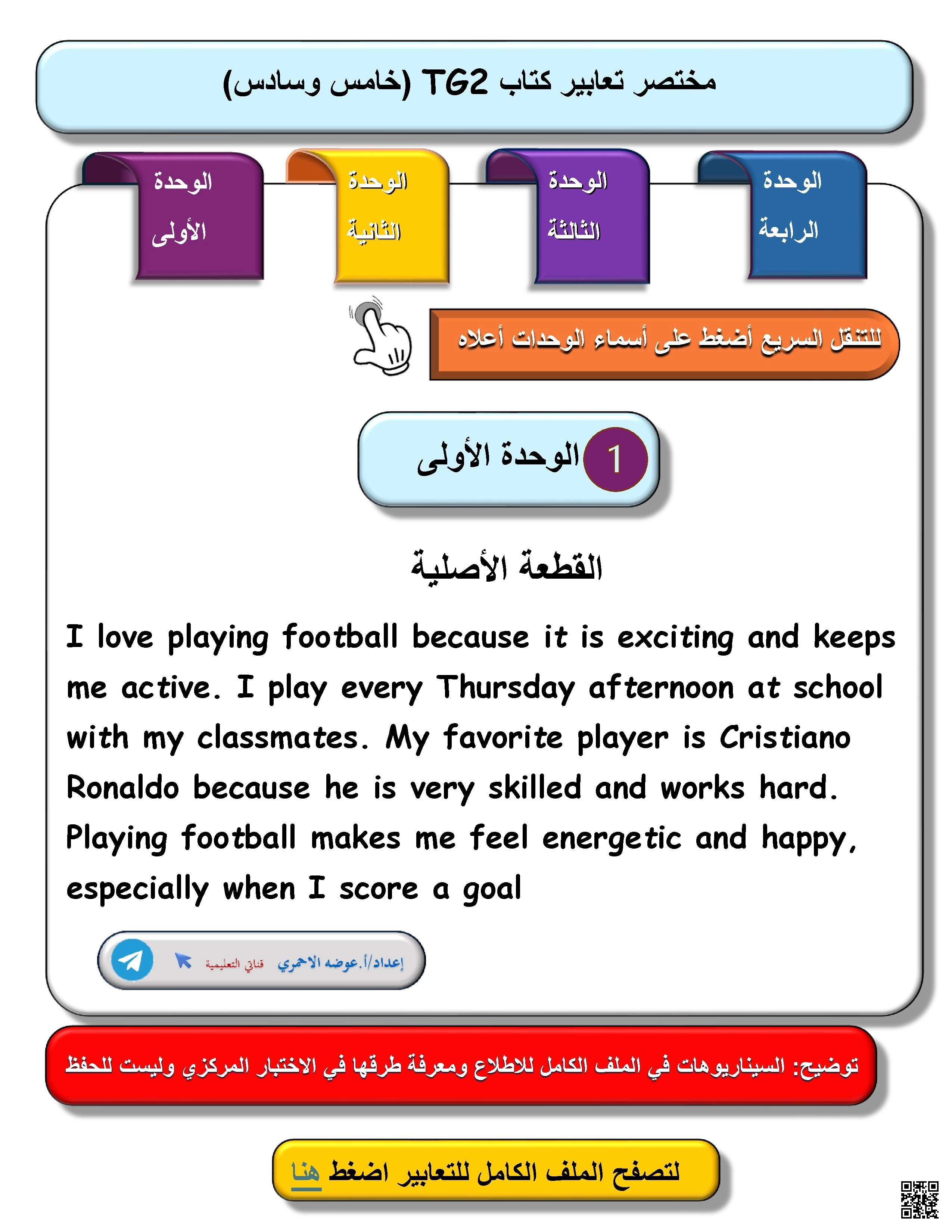 مختصر نصوص التعبير لكتاب Top Goal 2 - لغة انجليزية - الصف الصف الخامس - الفصل الفصل الأول
