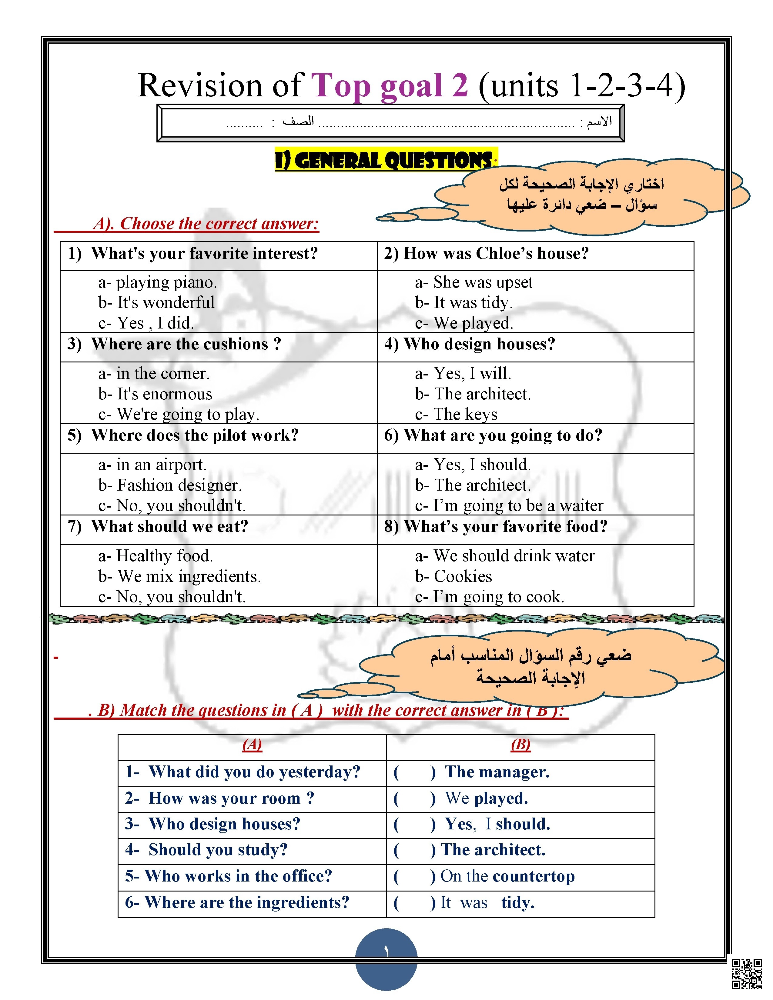 تمارين مراجعة كتاب Top Goal 2 الوحدات 1 إلى 4 - لغة انجليزية - الصف الصف الخامس - الفصل الفصل الأول