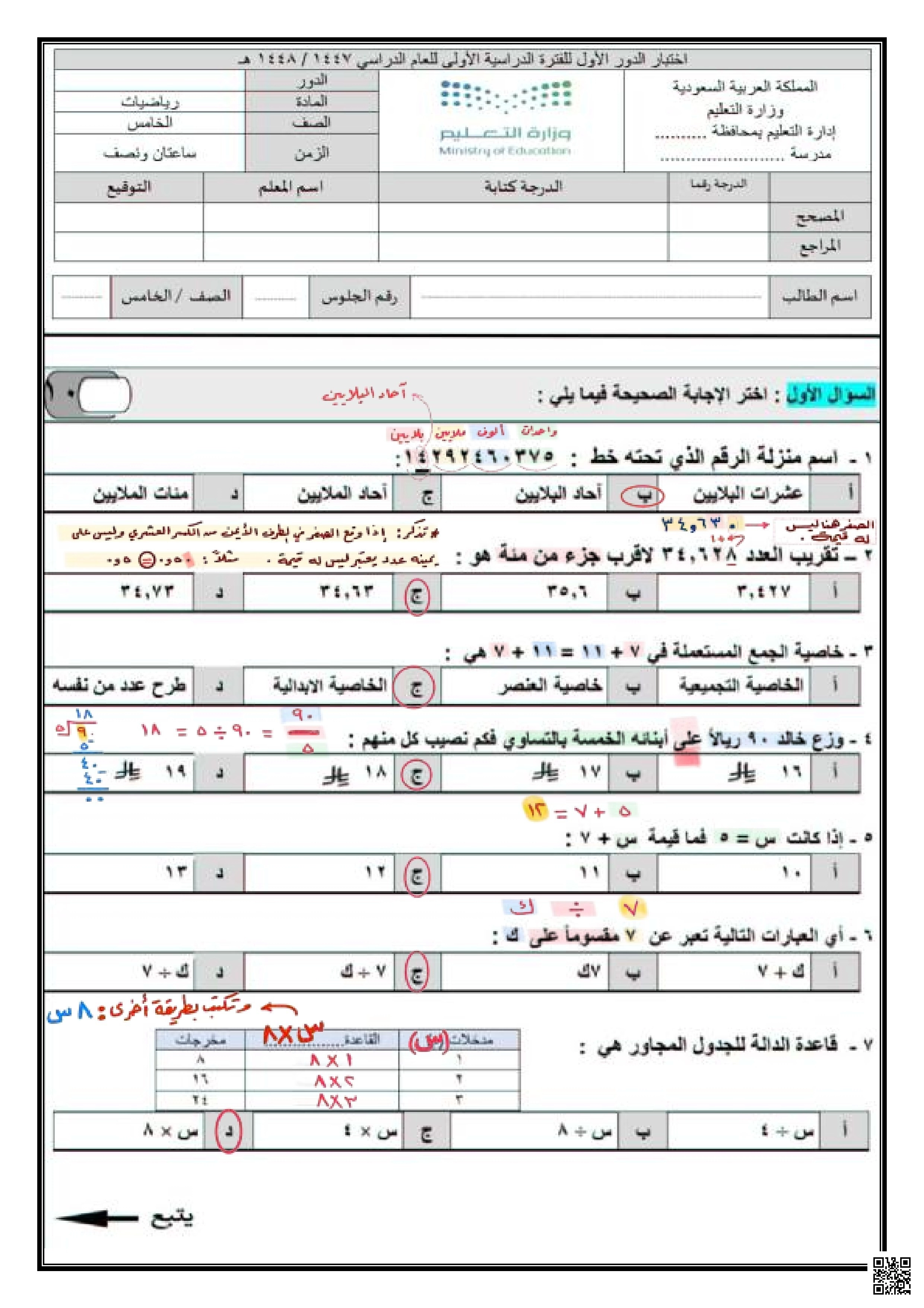 حل الاختبار النهائي1 - رياضيات - الصف الصف الخامس - الفصل الفصل الأول