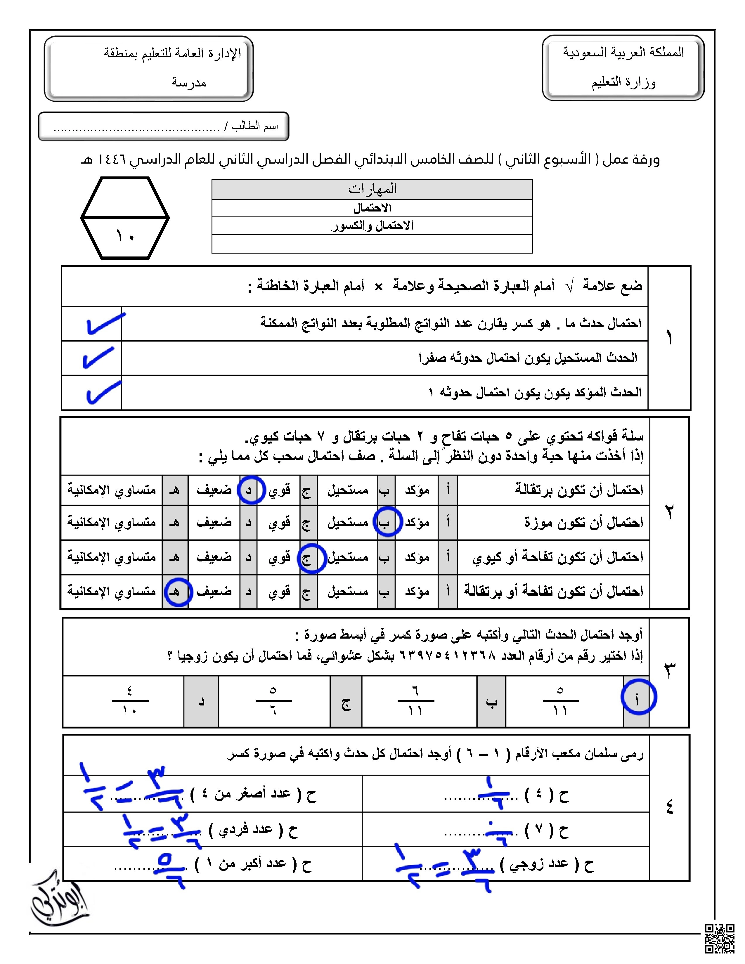حلول ورقة عمل الإسبوع الثاني - رياضيات - الصف الصف الخامس - الفصل الفصل الثاني