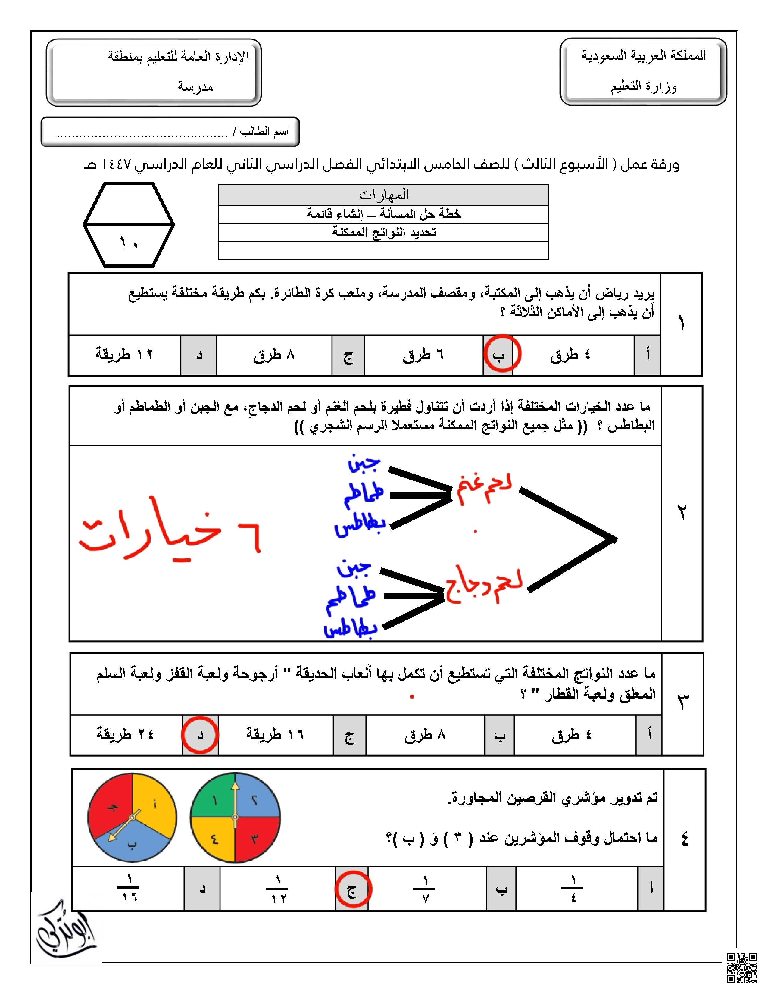 حلول ورقة عمل للإسبوع الثالث - رياضيات - الصف الصف الخامس - الفصل الفصل الثاني
