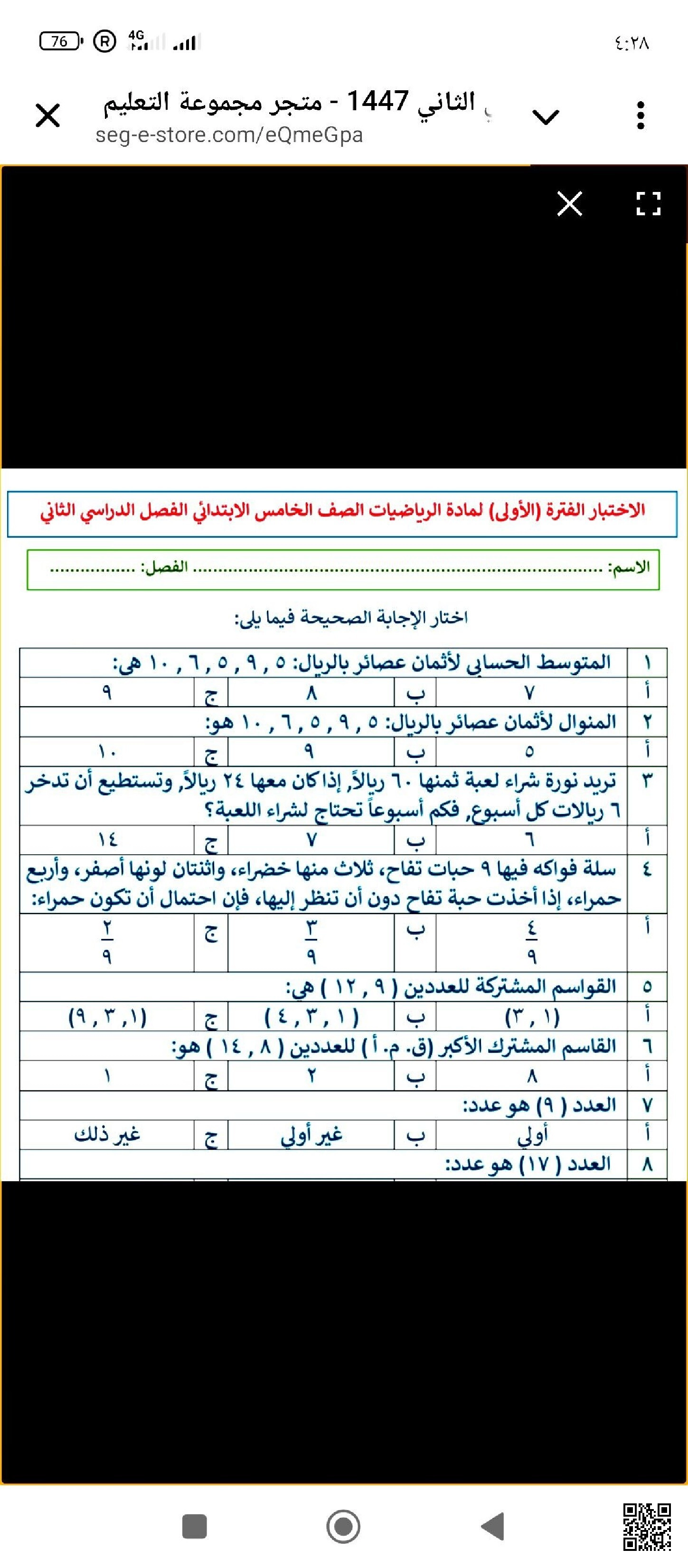 اختبار الفترة الأولى 1447ه‍ - رياضيات - الصف الصف الخامس - الفصل الفصل الثاني