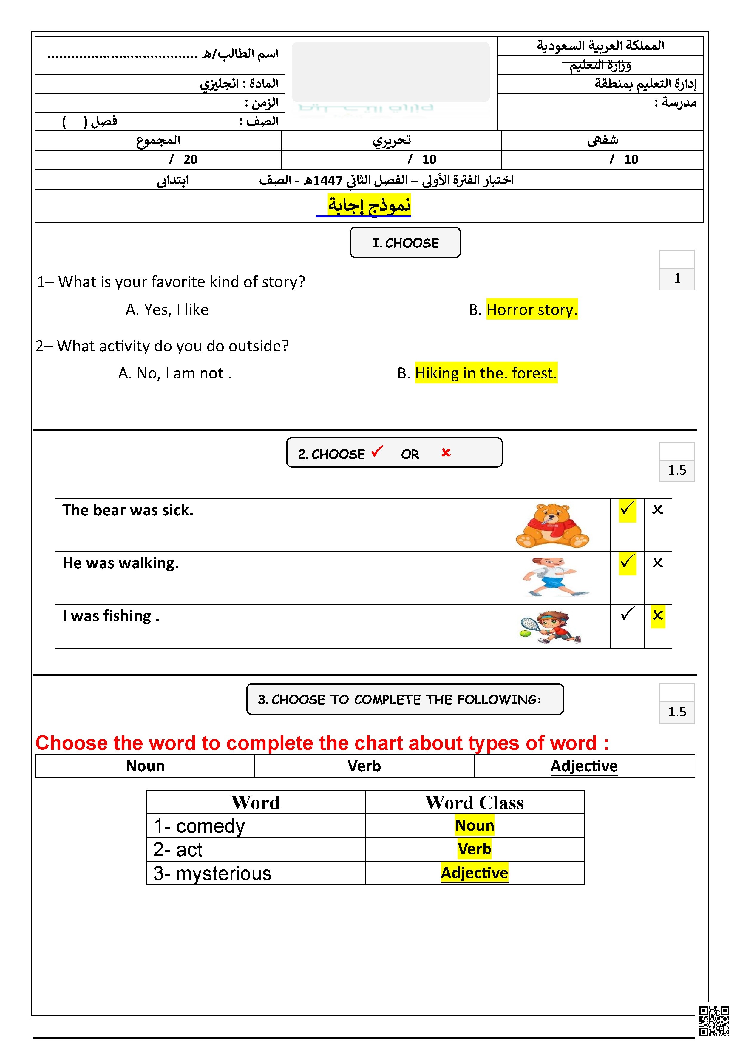 إجابة اختبار الفترة الأولى للصفين الخامس والسادس1447ه‍ - لغة انجليزية - الصف الصف الخامس - الفصل الفصل الثاني