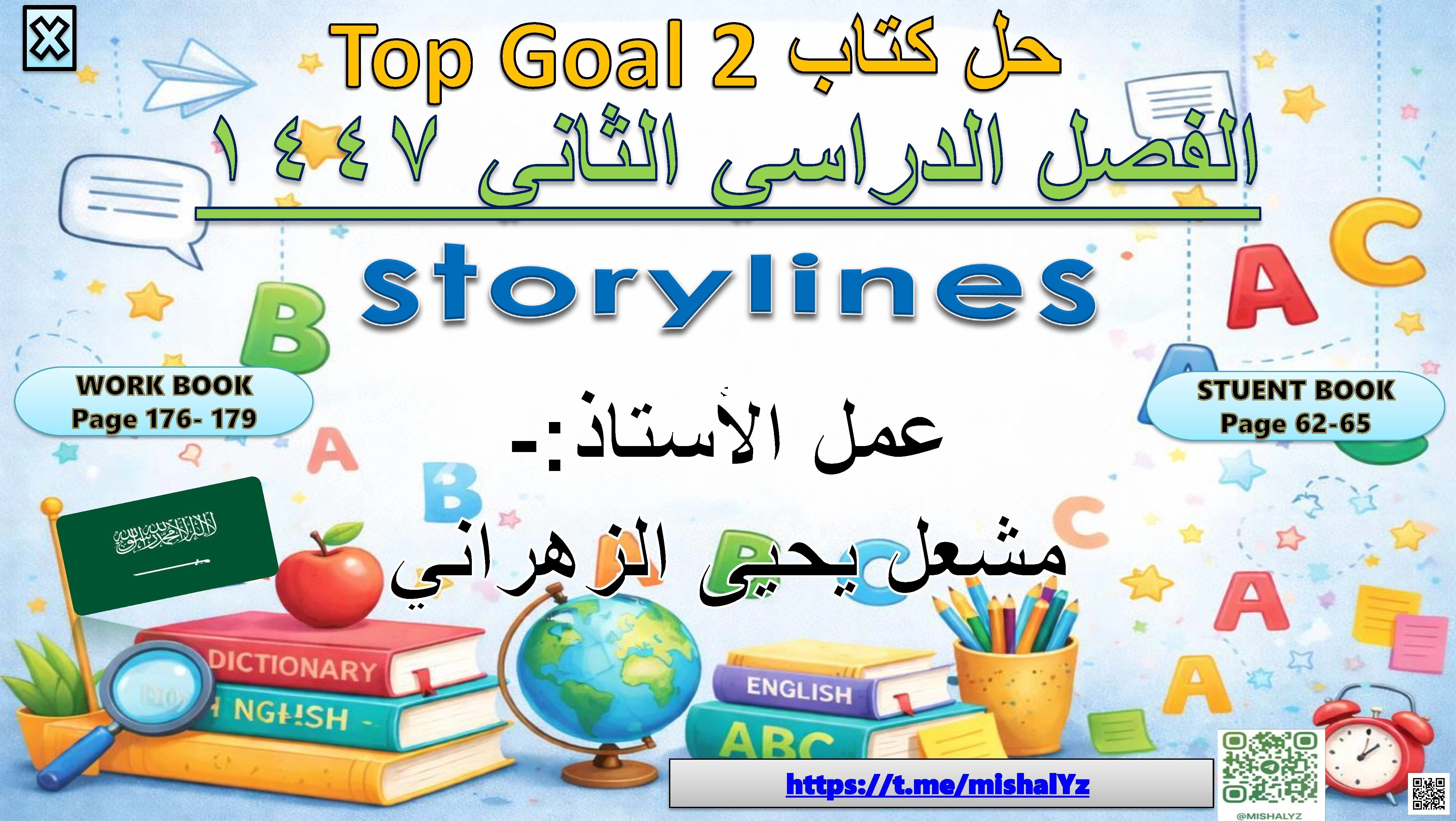 حل كتاب الطالب والتمارين 1447ه‍ - لغة انجليزية - الصف الصف الخامس - الفصل الفصل الثاني