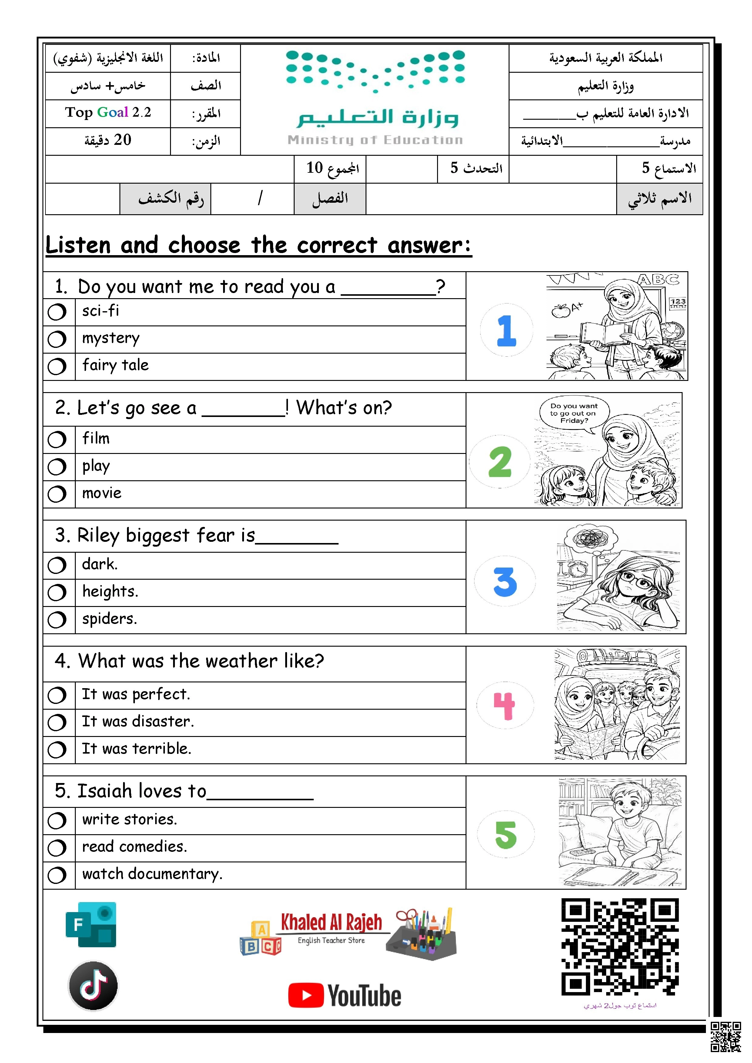 اختبار الاستماع للغة للصفين الخامس والسادس - لغة انجليزية - الصف الصف الخامس - الفصل الفصل الثاني