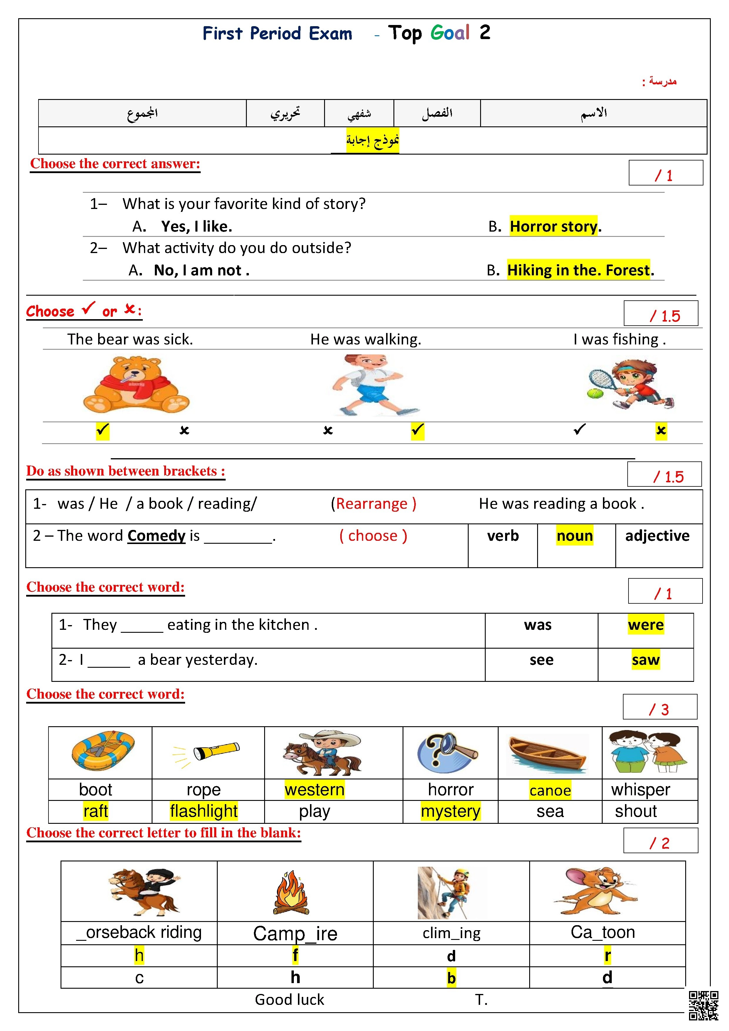 إجابة اختبار الفترة الأولى 1447ه‍ - لغة انجليزية - الصف الصف الخامس - الفصل الفصل الثاني