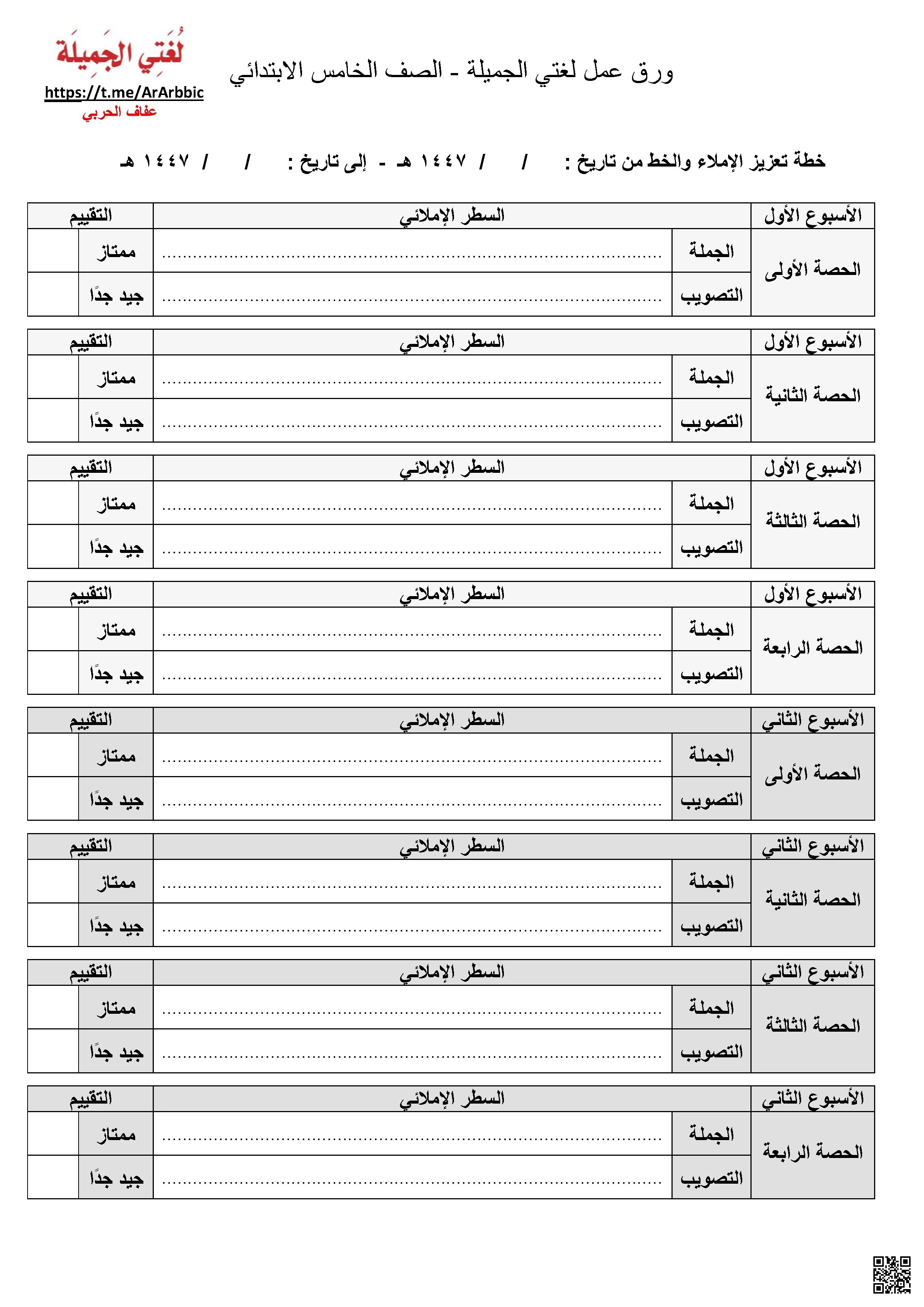 ورقة عمل آداب وواجبات