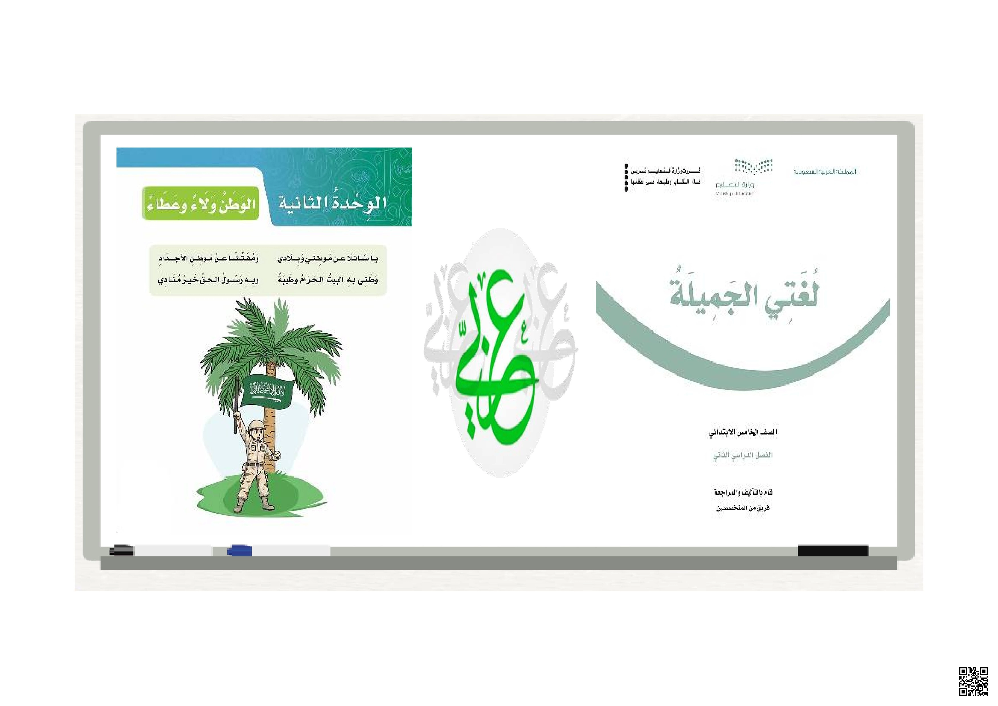 الوحدة الثانية الوطن ولاء وعطاء بنية النص الوصفي الكعبة المشرفة