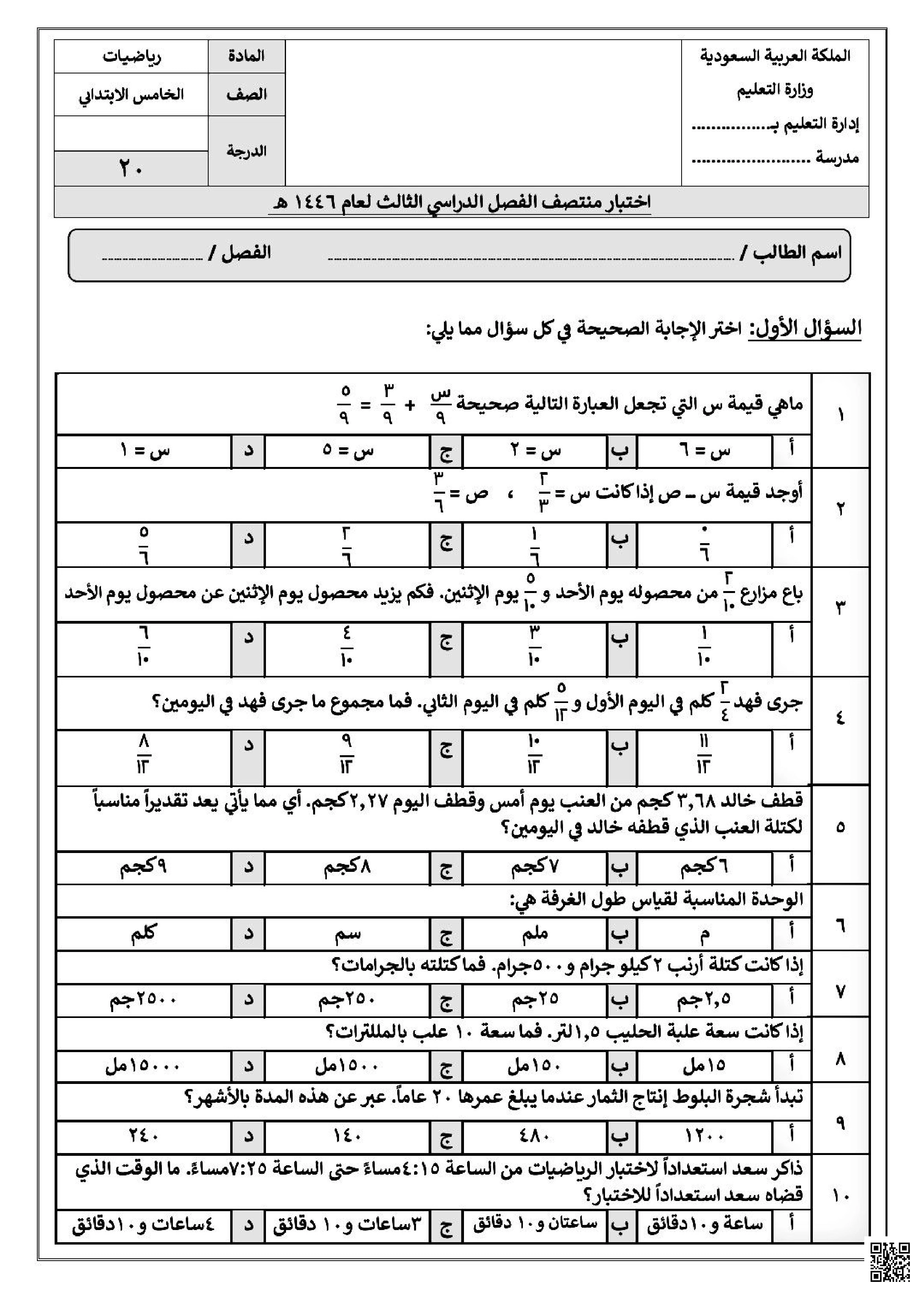اختبار منتصف الفصل 1446ه‍ غير محلول