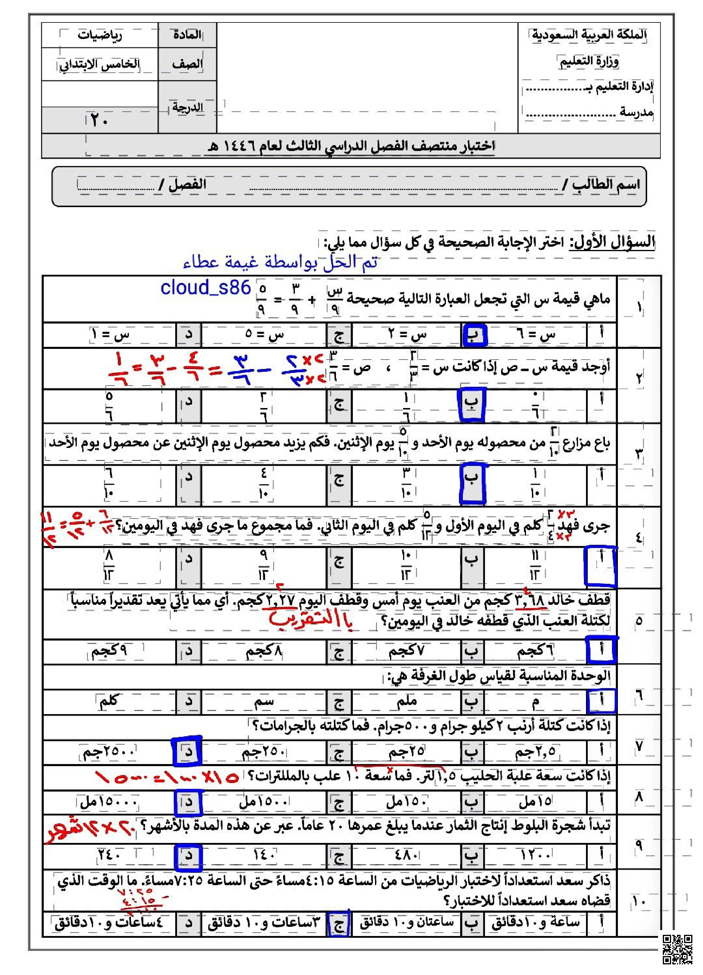 إجابة اختبار منتصف الفصل 1446ه‍