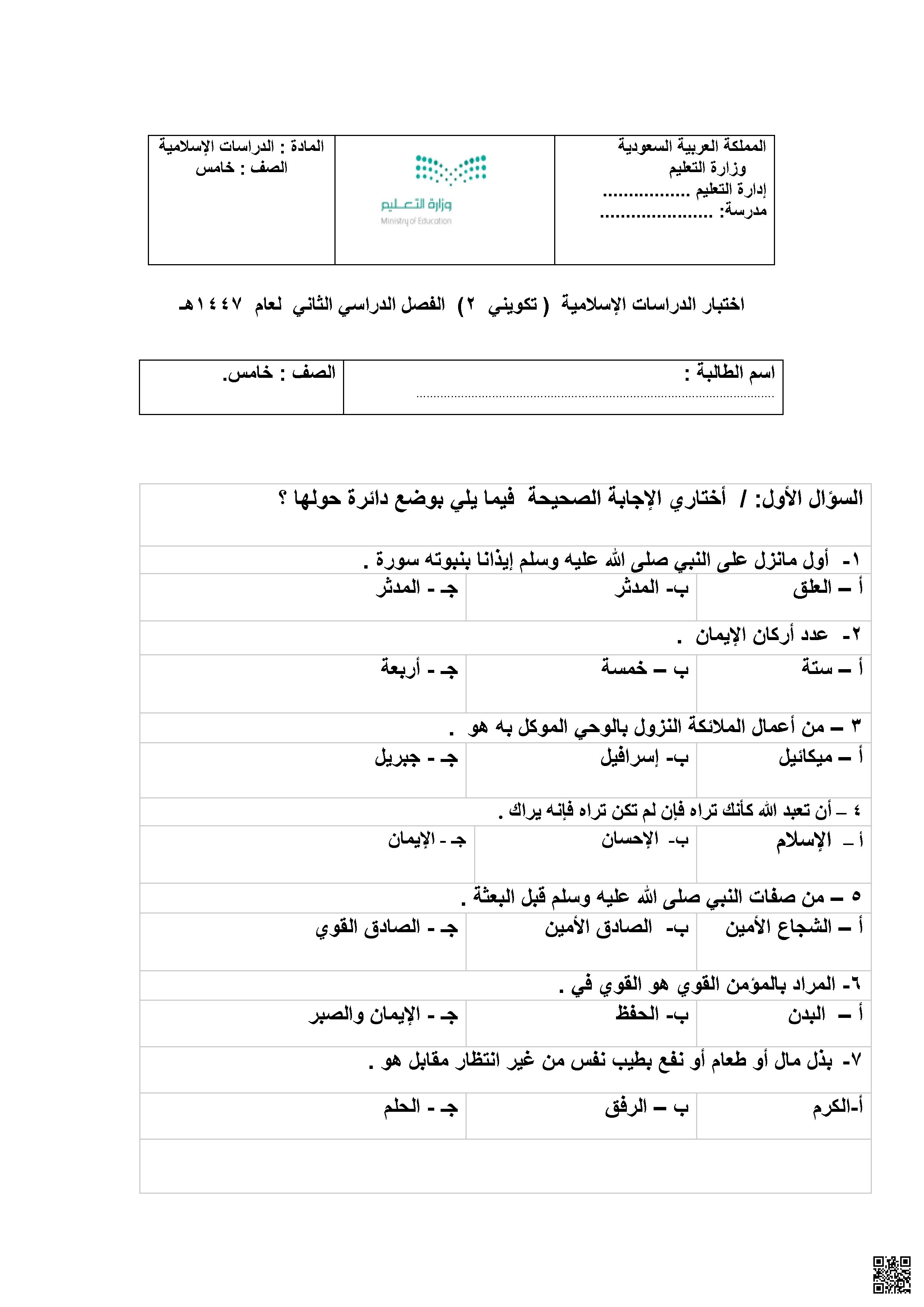 اختبار الفترة الثانية 1447ه‍ غير محلول