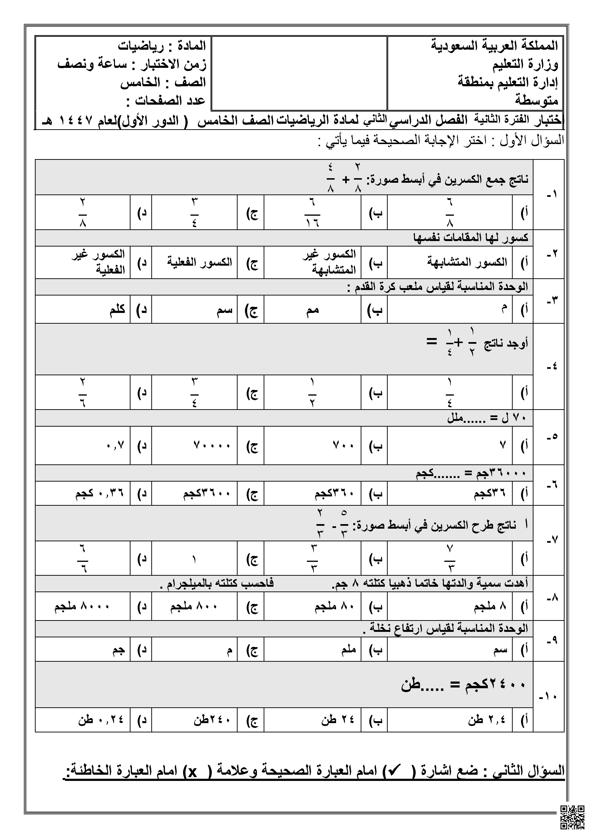 اختبار الفترة الثانية 1447ه‍ غير محلول