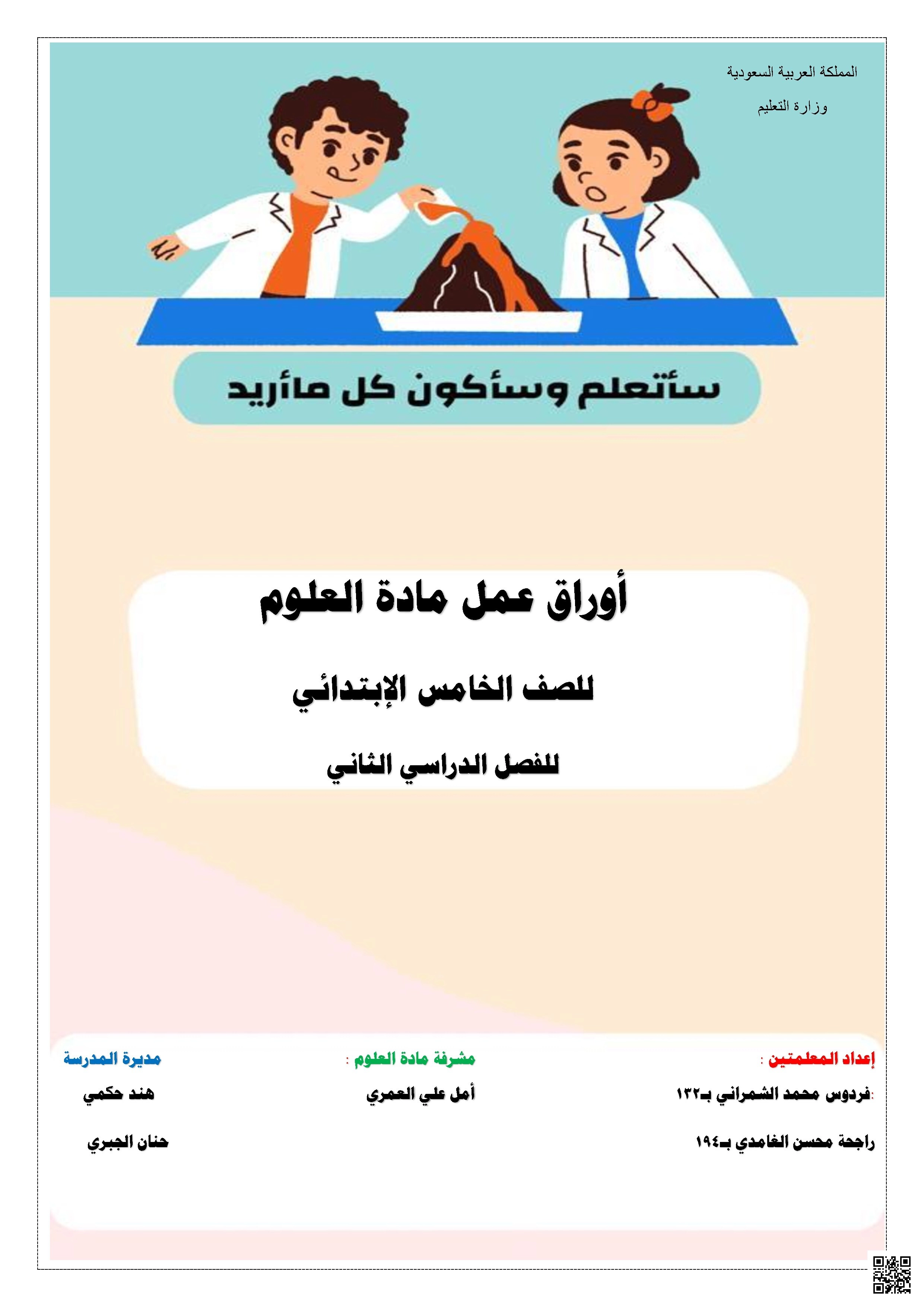 أوراق عمل عن معالم الأرض والطقس