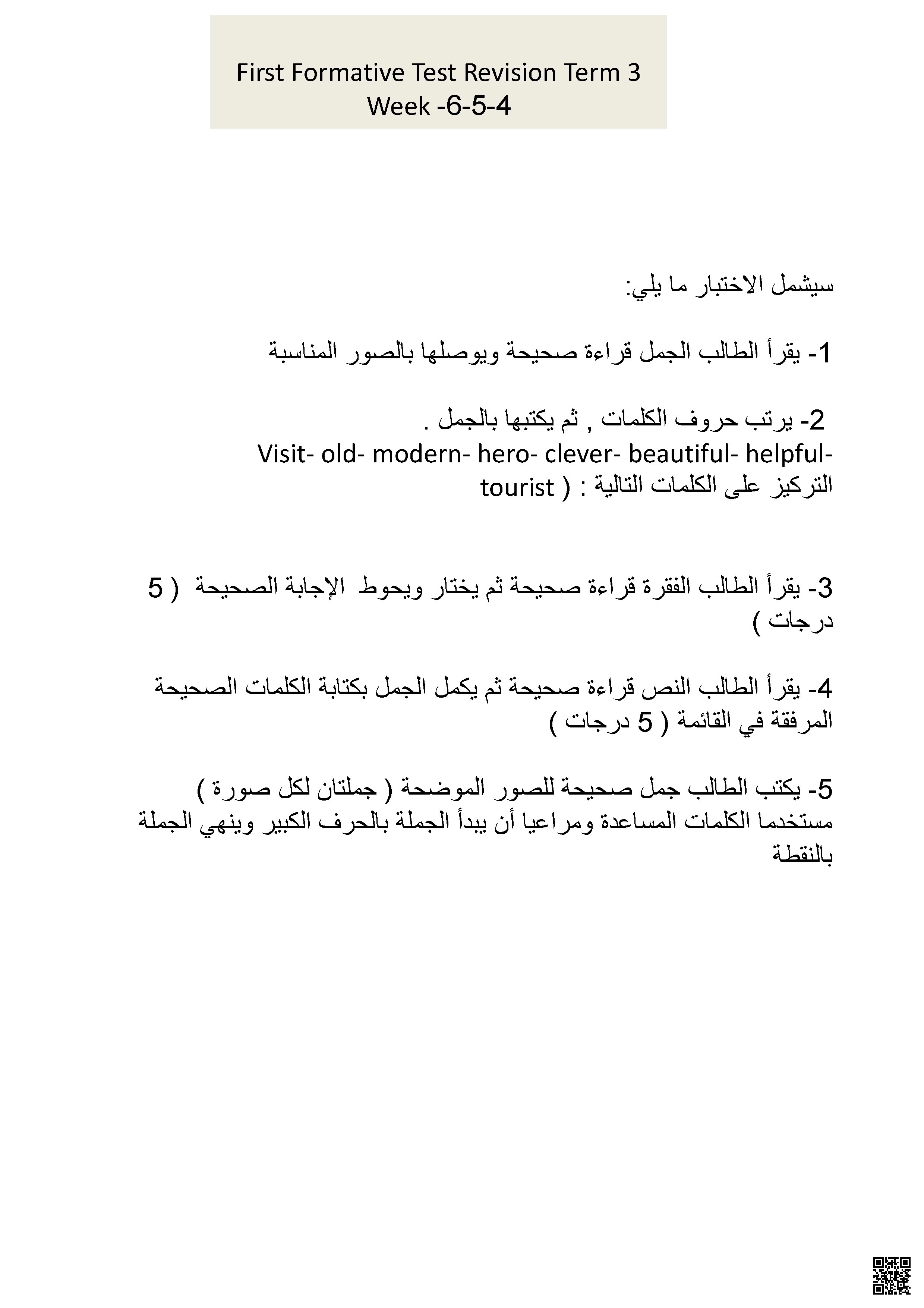 مراجعة التقويم 2 الاسبوع4و5و6 - لغة انجليزية - الصف الصف الخامس - الفصل الفصل الثاني