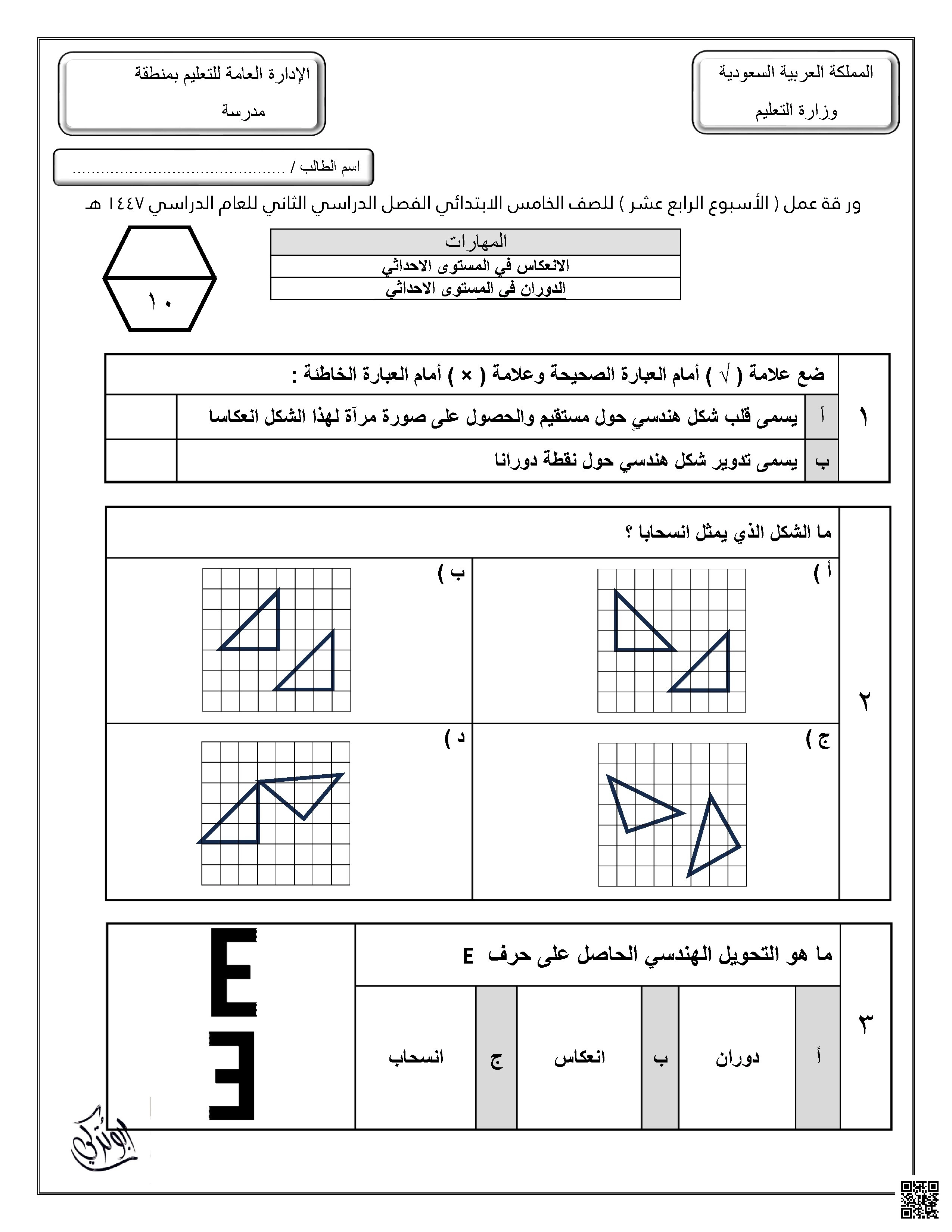 ورقة عمل الأسبوع الرابع عشر الانعكاس في المستوى الإحداثي غير محول