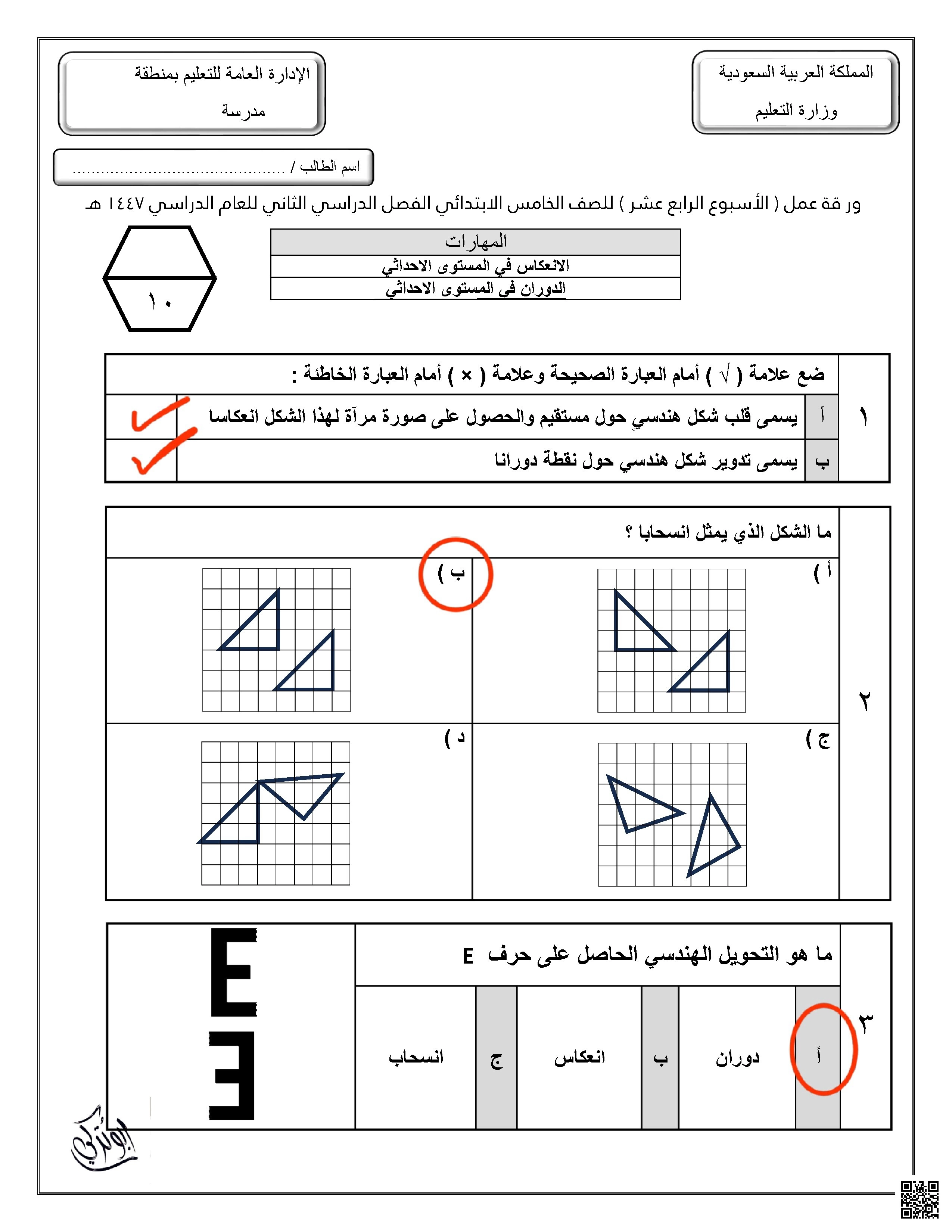 إجابة ورقة عمل الأسبوع الرابع عشر الانعكاس في المستوى الإحداثي