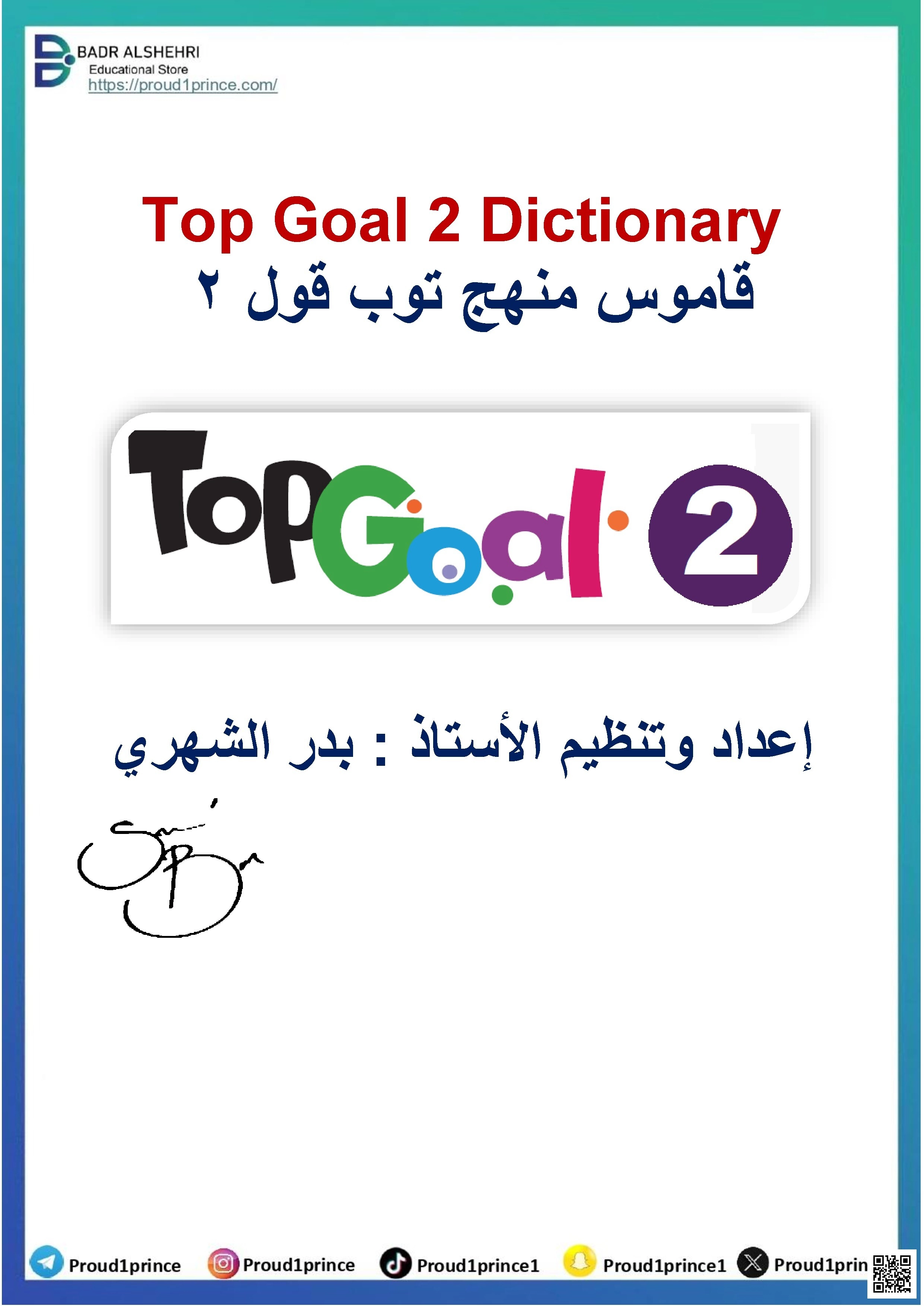 قاموس مصور بطاقات فلاش شاملة 1447ه‍ من الوحدة الخامسة إلى الثامنة - لغة انجليزية - الصف الصف الخامس - الفصل الفصل الثاني