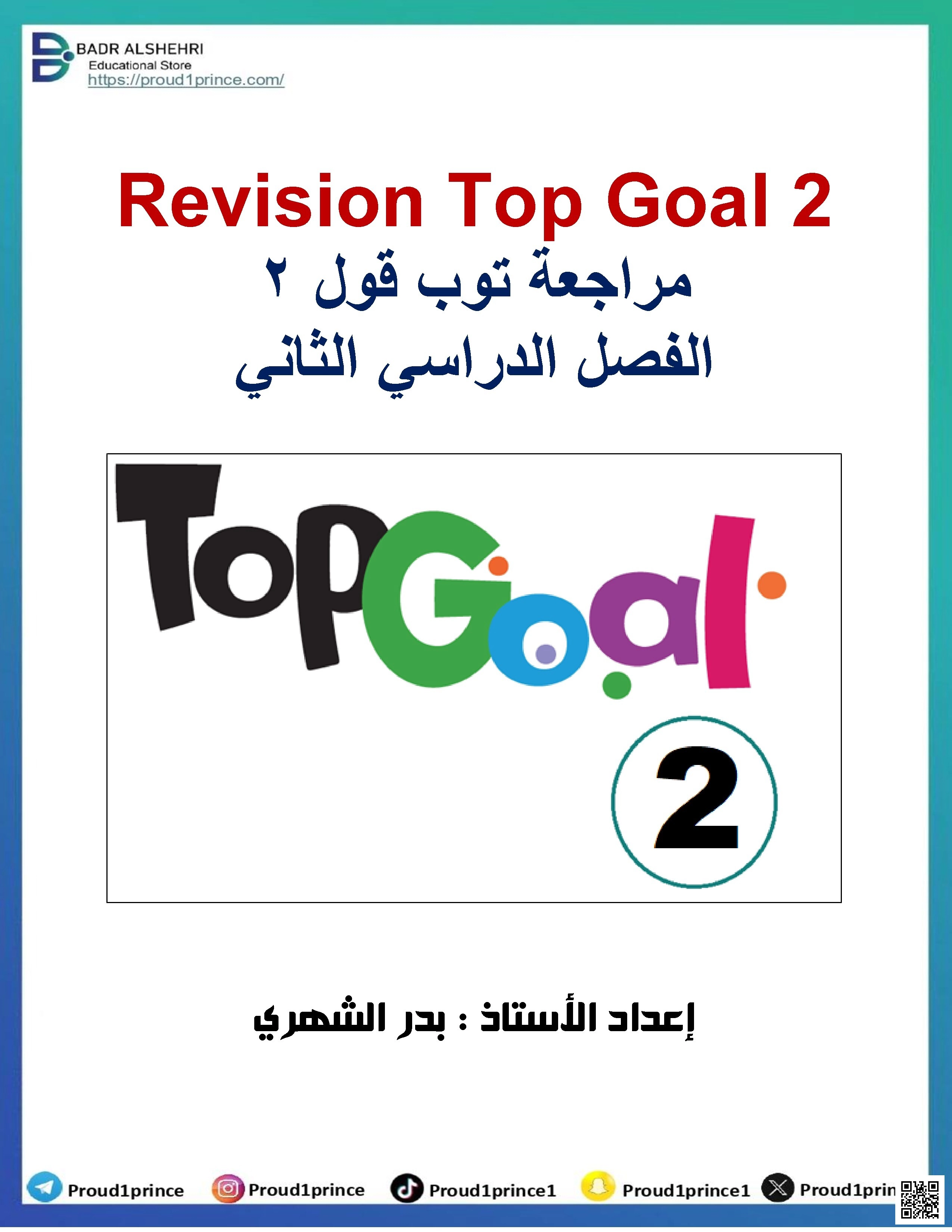حلول نموذج أول اختبار مراجعة للمنهج للوحدات 5 إلى 8 - لغة انجليزية - الصف الخامس الفصل الثاني حلول نموذج أول اختبار مراجعة للمنهج للوحدات 5 إلى 8 - لغة انجليزية - الصف الصف الخامس - الفصل الفصل الثاني