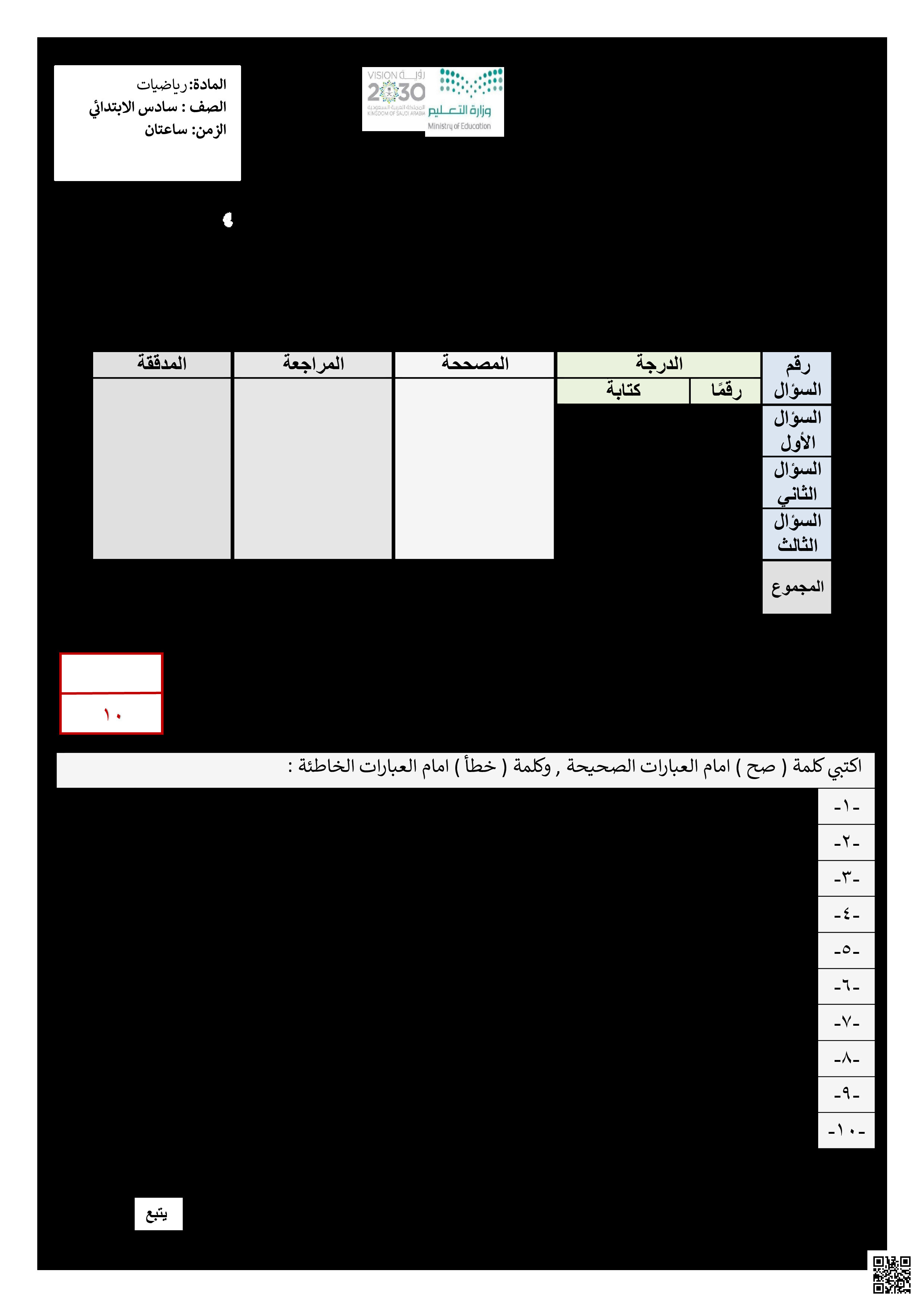 نموذج 1 تدرب على الاختبار النهائي - رياضيات - الصف الصف السادس - الفصل الفصل الثالث