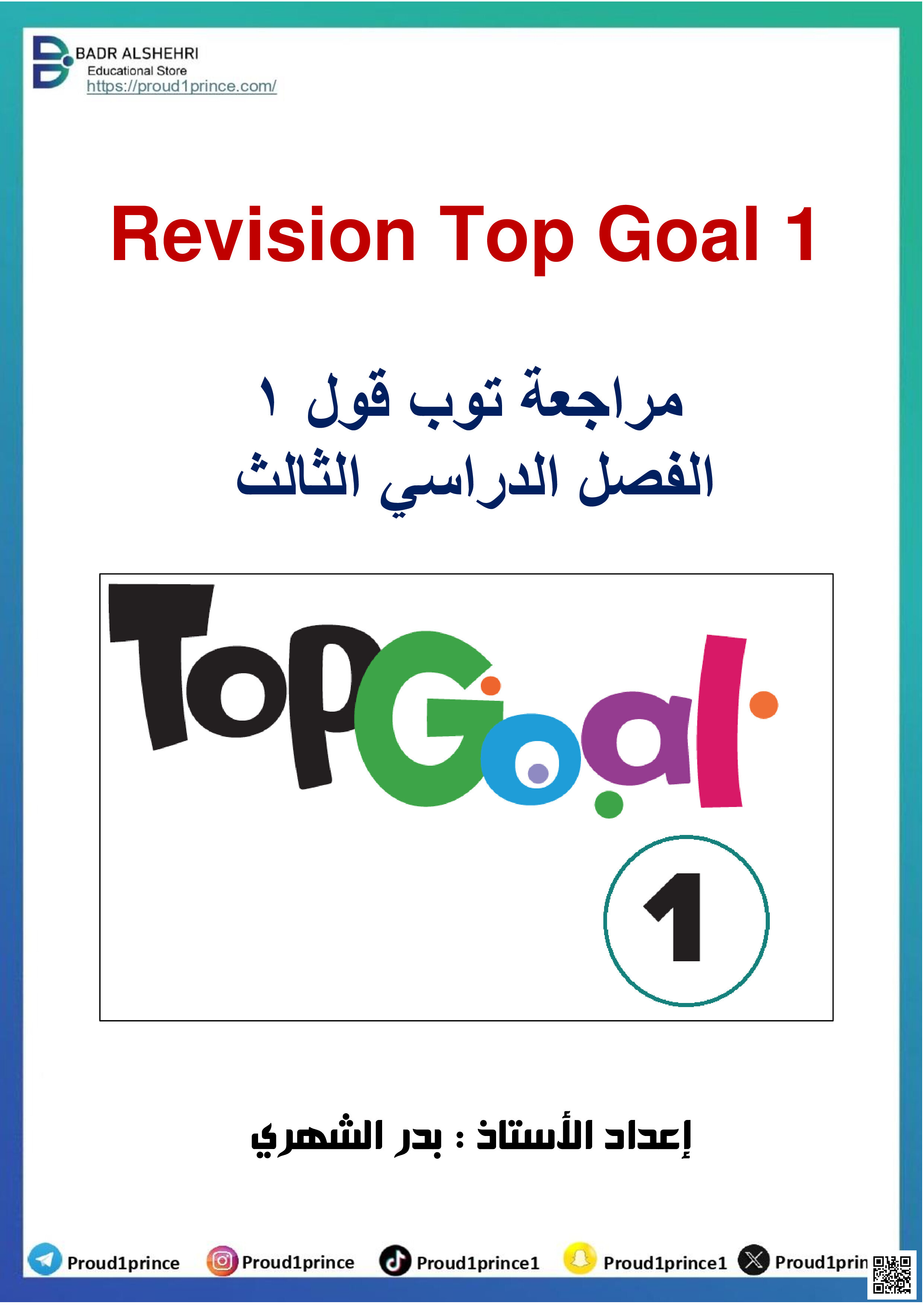 مراجعة شاملة من بنك الاختبار المركزي - لغة انجليزية - الصف الصف السادس - الفصل الفصل الثالث