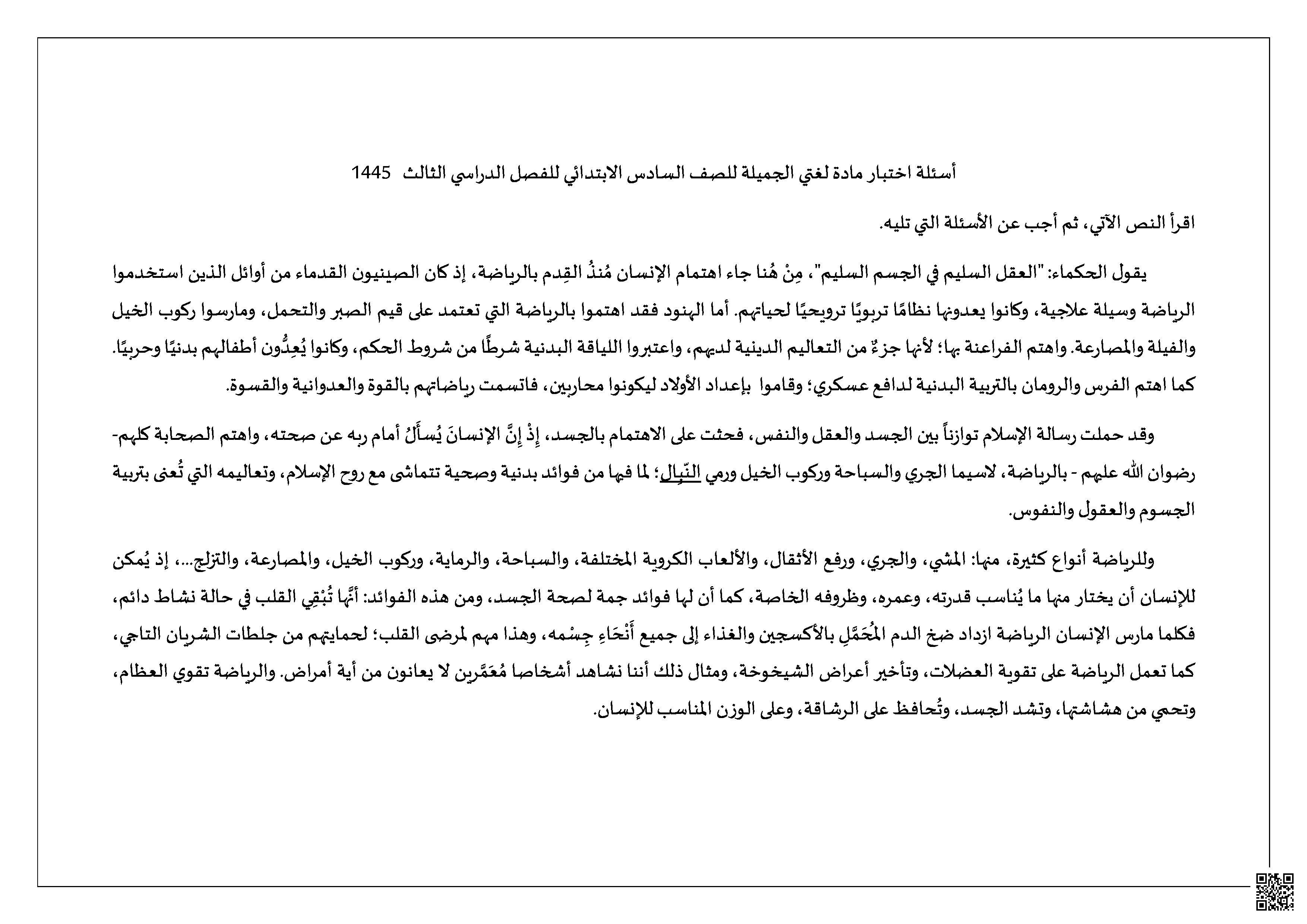 نموذج اختبار مركزي محاكي - لغة عربية - الصف الصف السادس - الفصل الفصل الثالث