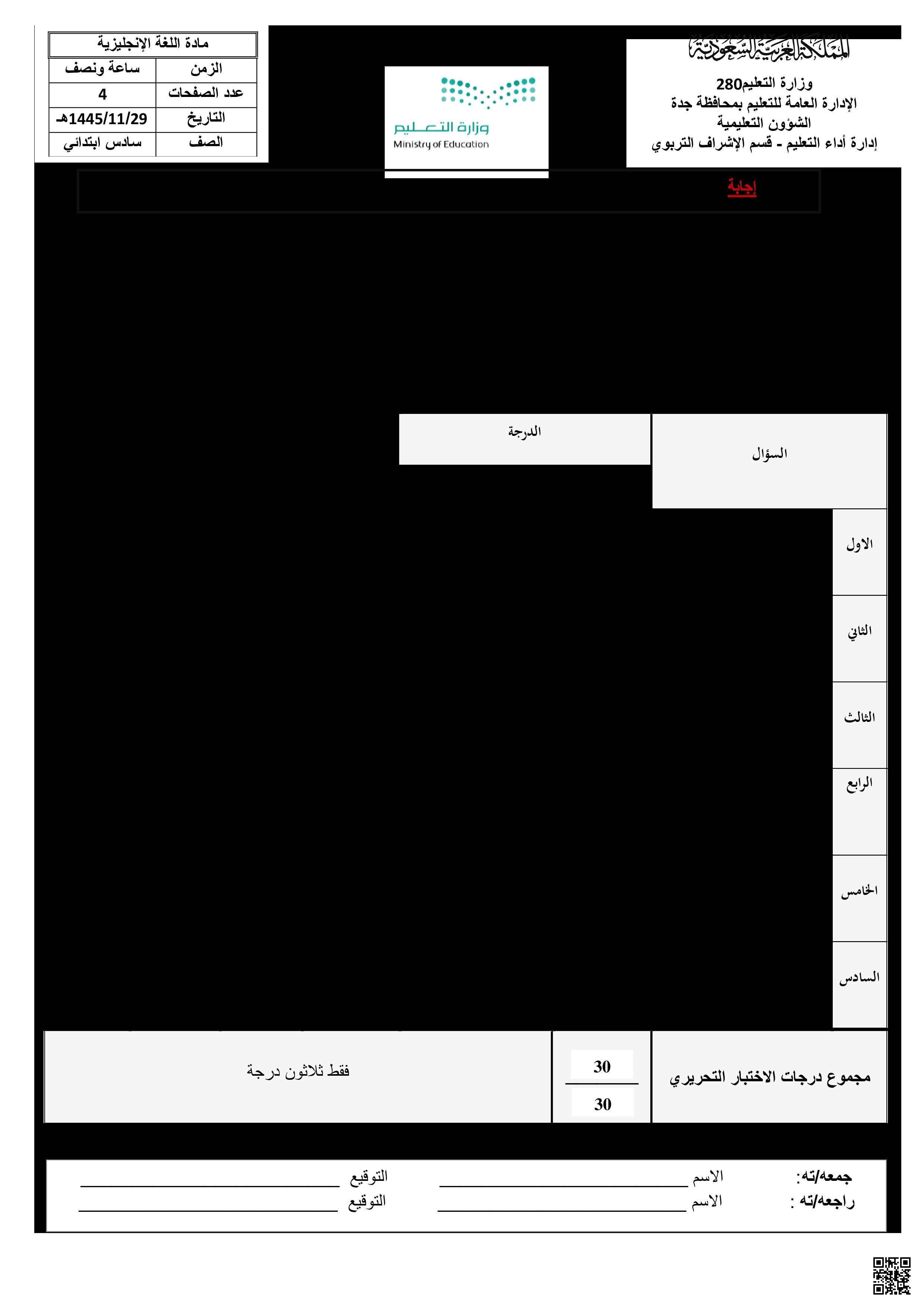 اختبار Top goal المركزي في جدة مع الإجابة - لغة انجليزية - الصف الصف السادس - الفصل الفصل الثالث