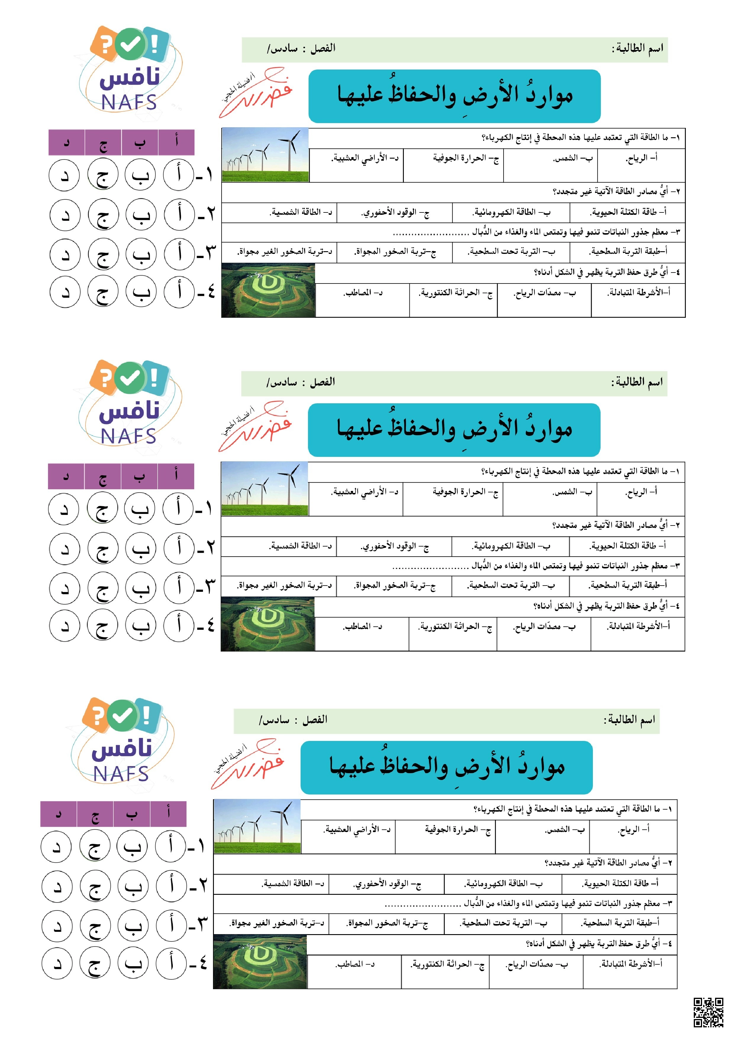 ورقة تدريب نافس موارد الأرض و الحفاظ عليها - علوم - الصف الصف السادس - الفصل الفصل الأول