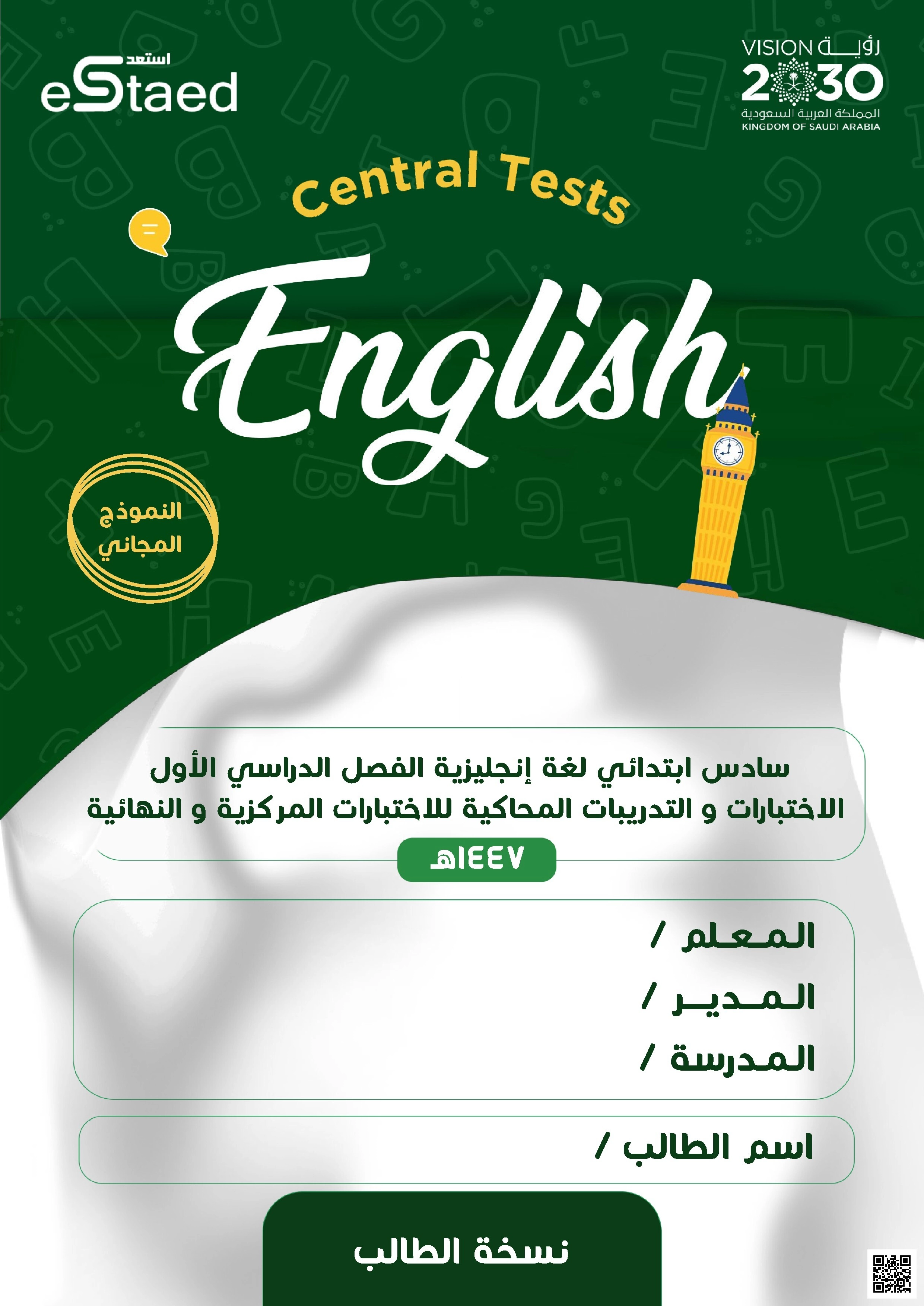 دليل التمارين التحضيرية للاختبارات القياسية - لغة انجليزية - الصف الصف السادس - الفصل الفصل الأول